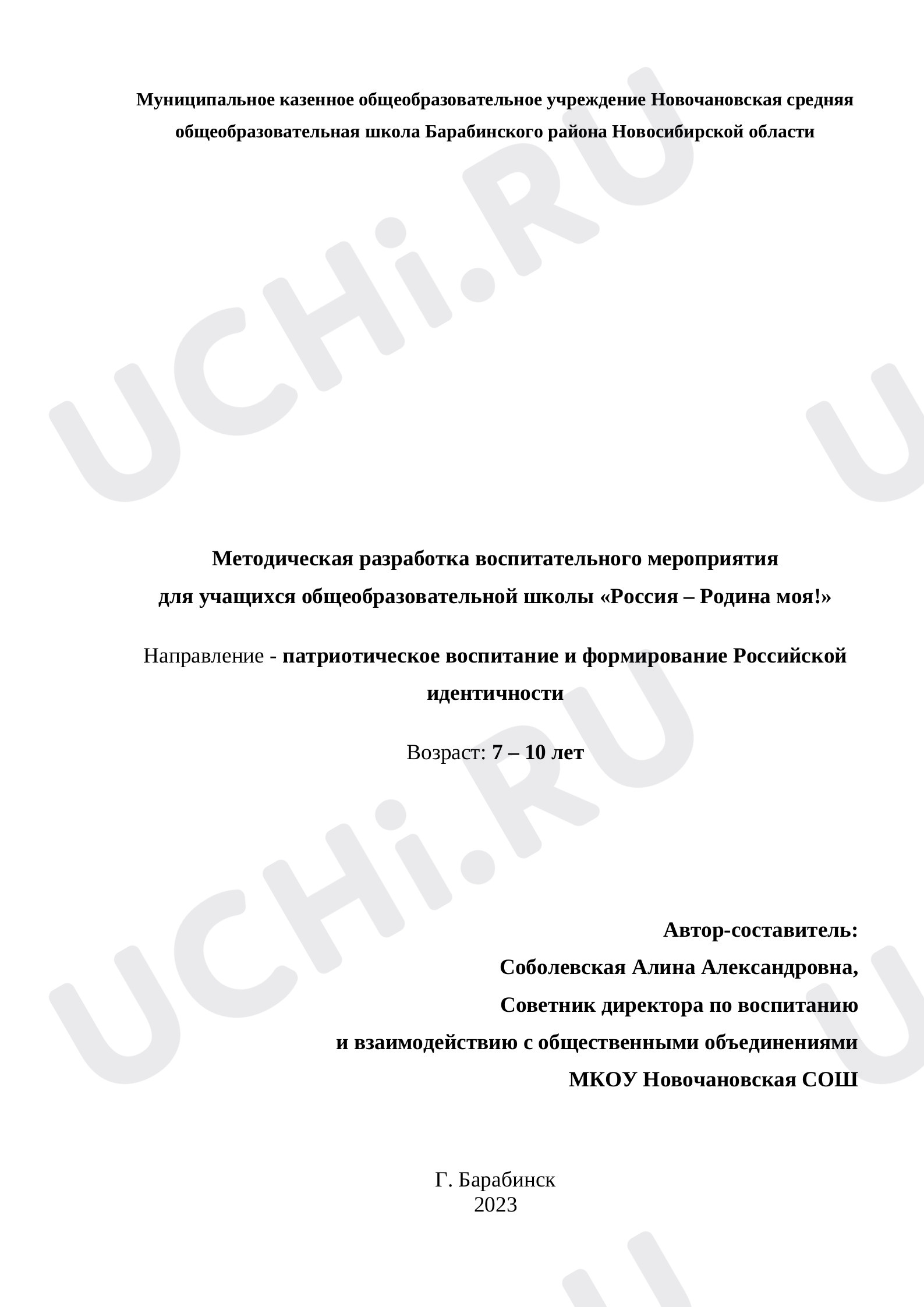 Предпросмотр материала Россия - Родина моя