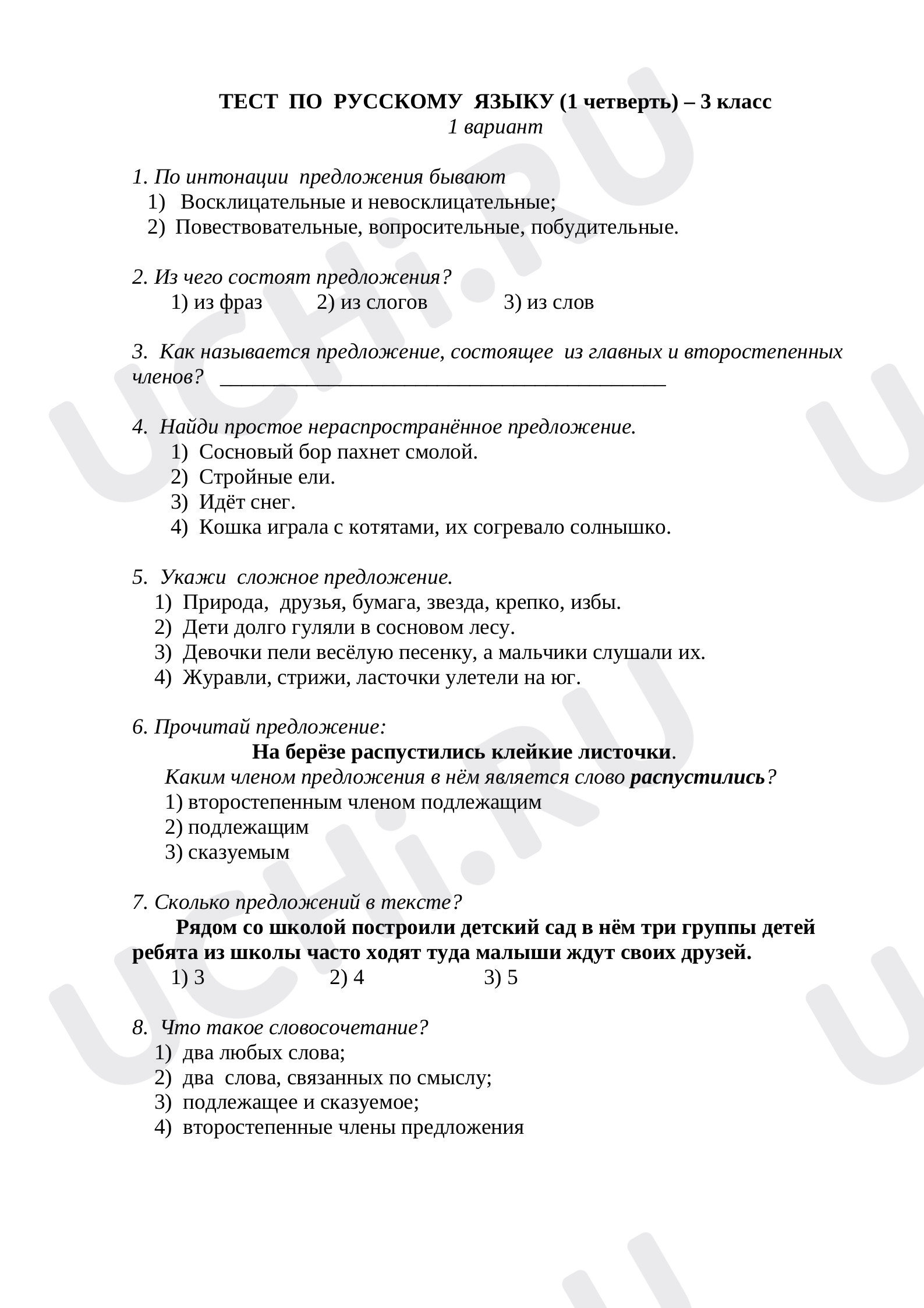 Предпросмотр материала Тест по русскому языку за 1 четверть