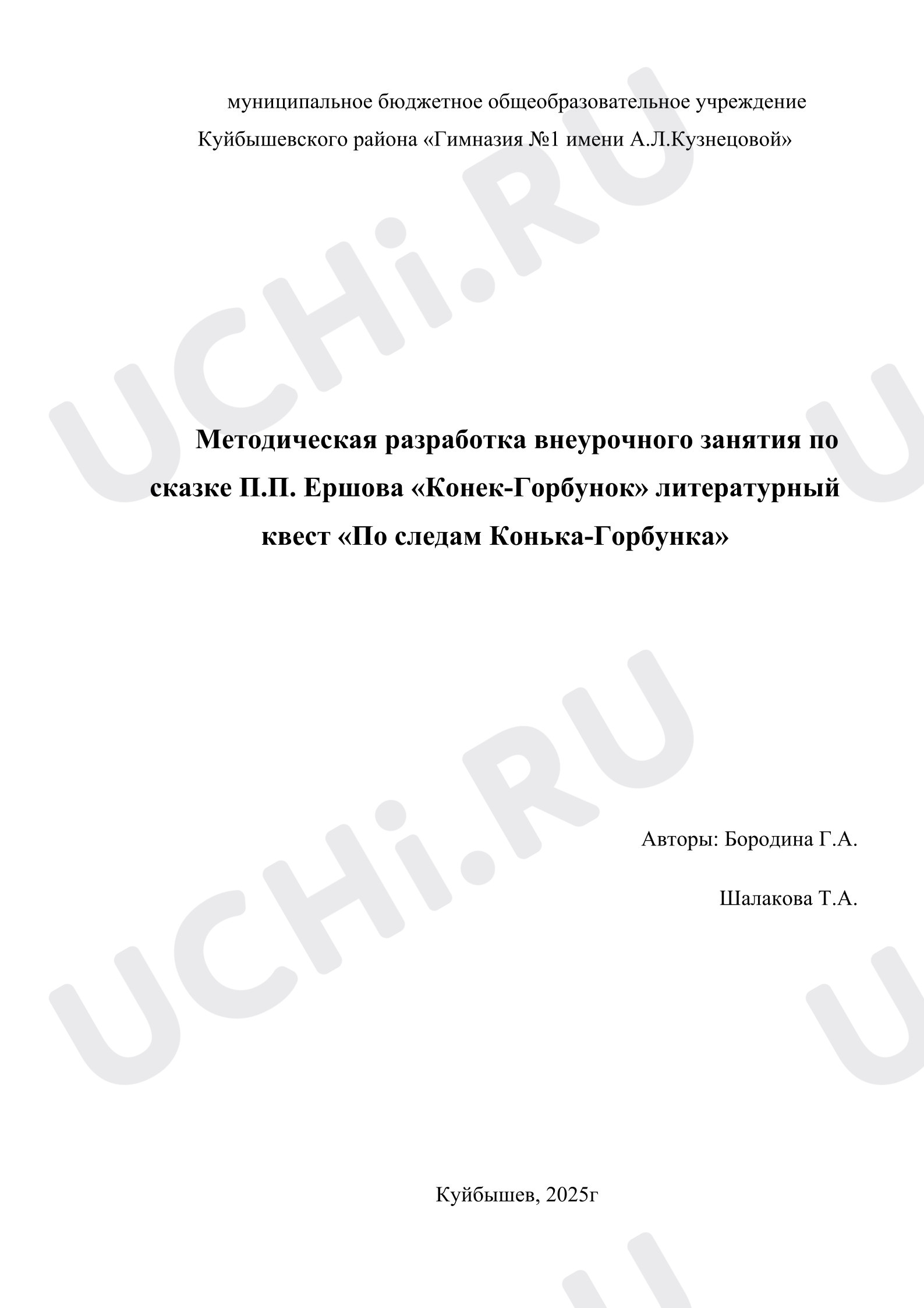 Предпросмотр материала План занятия. Сказка П.П. Ершова «Конек-Горбунок»