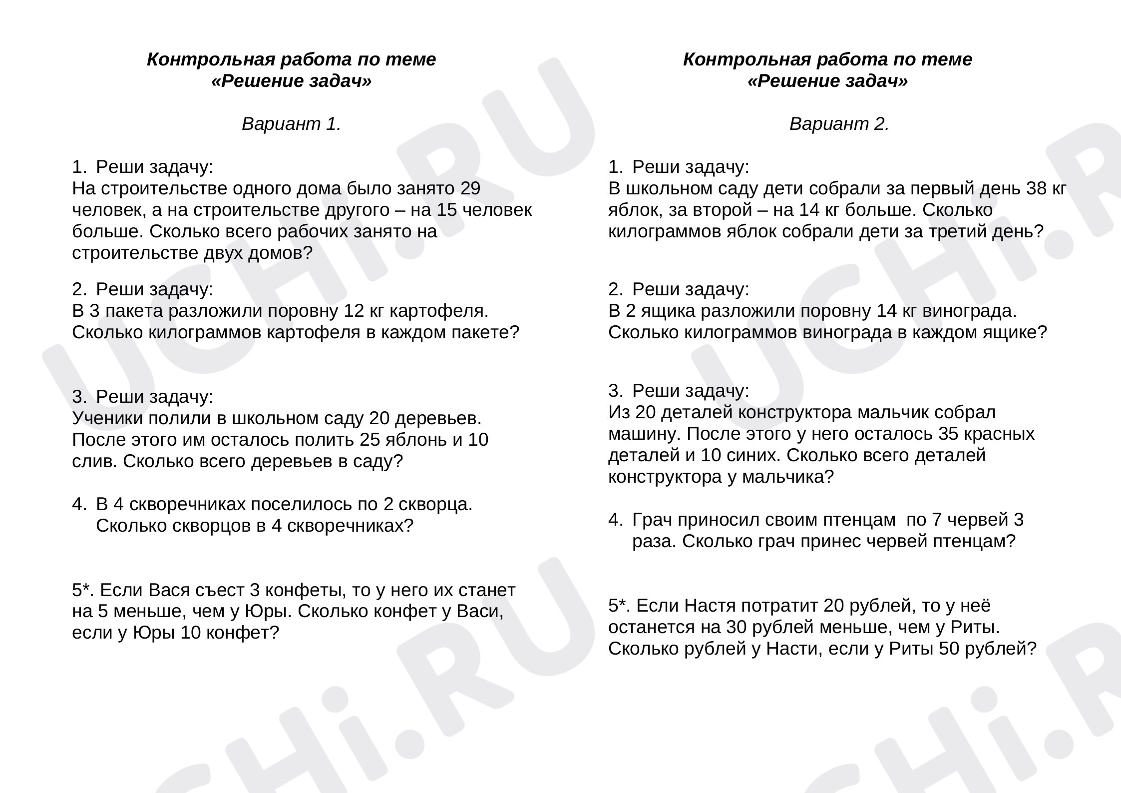 Предпросмотр материала Контрольная работа по математике.