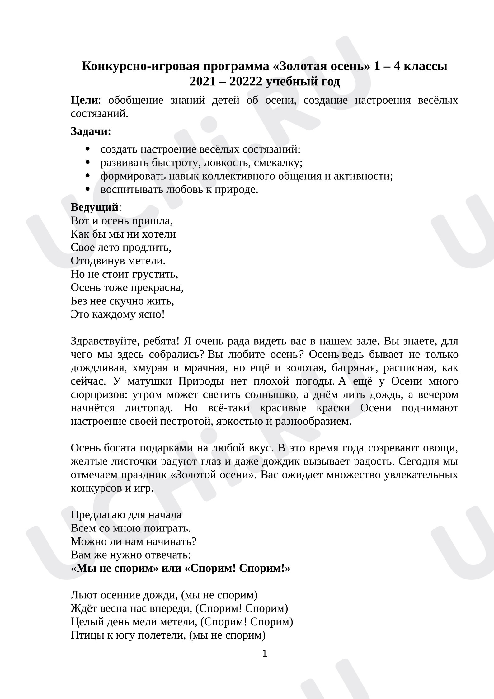Предпросмотр материала План занятия. Конкурсно-игровая программа «Золотая осень».