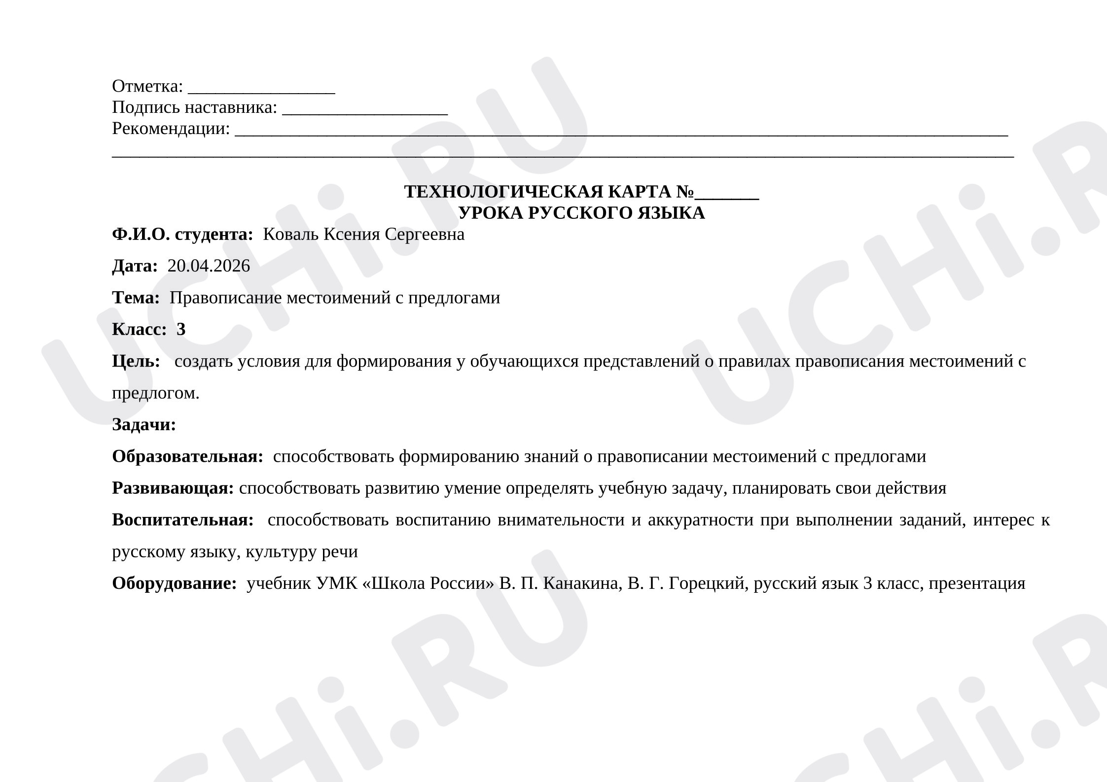 Предпросмотр материала Технологическая карта урока литературного чтения.
