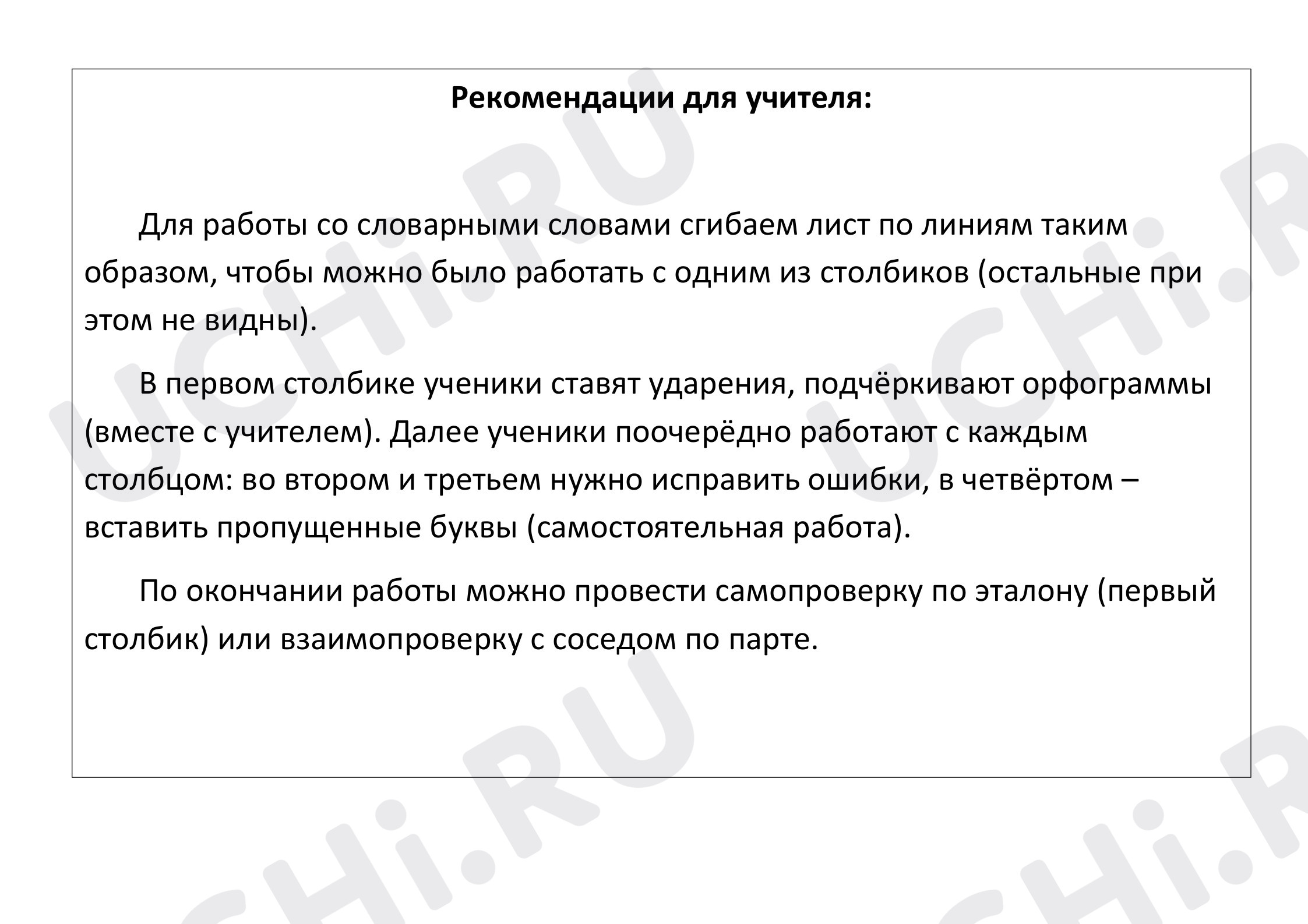 Русский язык, 1 класс, Рабочий лист «Словарные слова».pdf