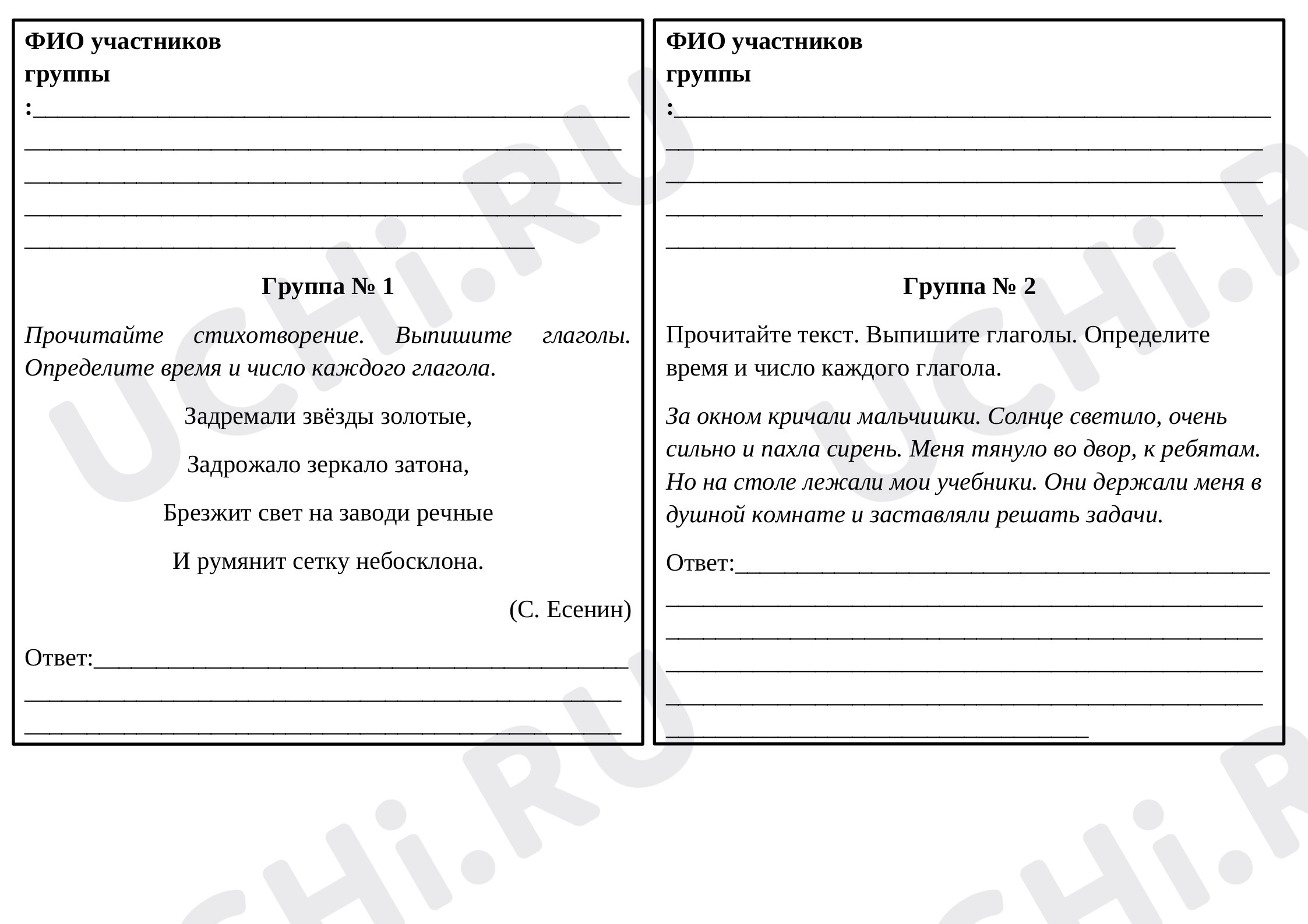 Предпросмотр материала Карточки к уроку русского языка. Род глагола.