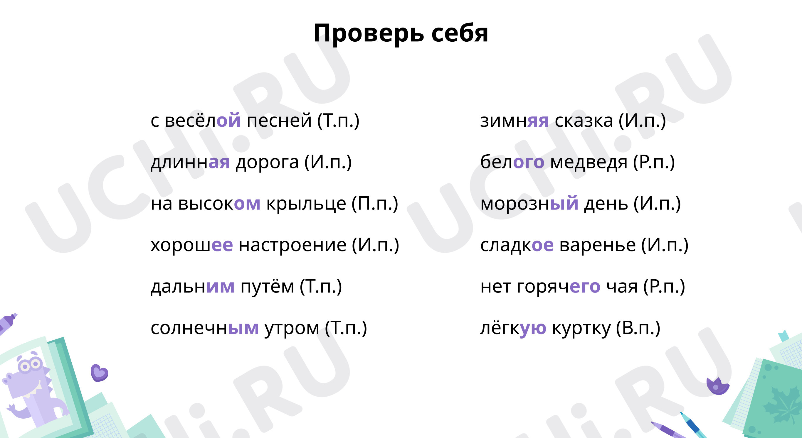 Игра «Собери пазл». Пазл для вывода на доску: Имена прилагательные женского  рода. Именительный и винительный падежи | Учи.ру