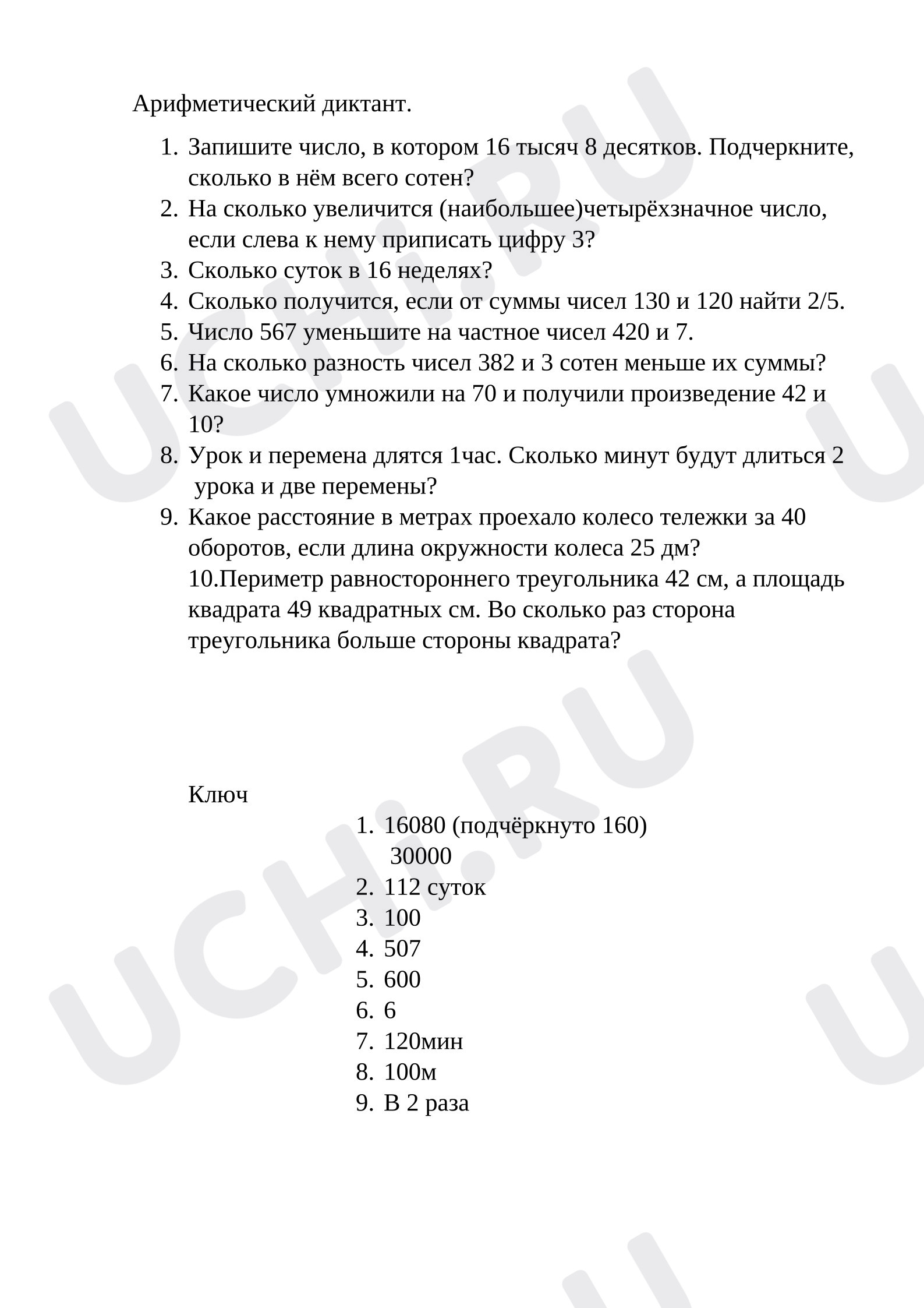 Предпросмотр материала Проверочная работа к уроку математики. Устный счёт