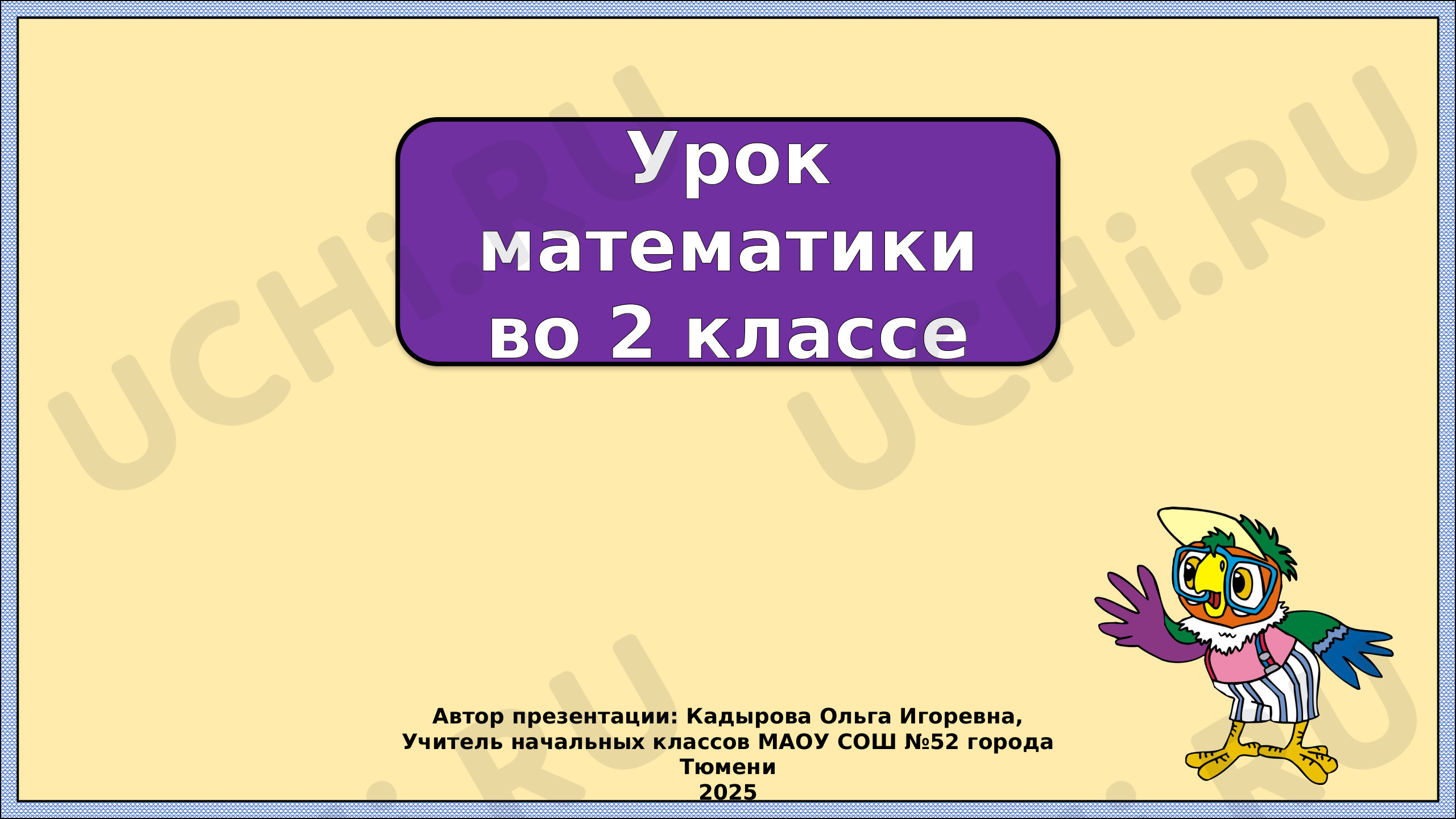 Предпросмотр материала Презентация к уроку матемктики. Конкретный смысл действия умножения.