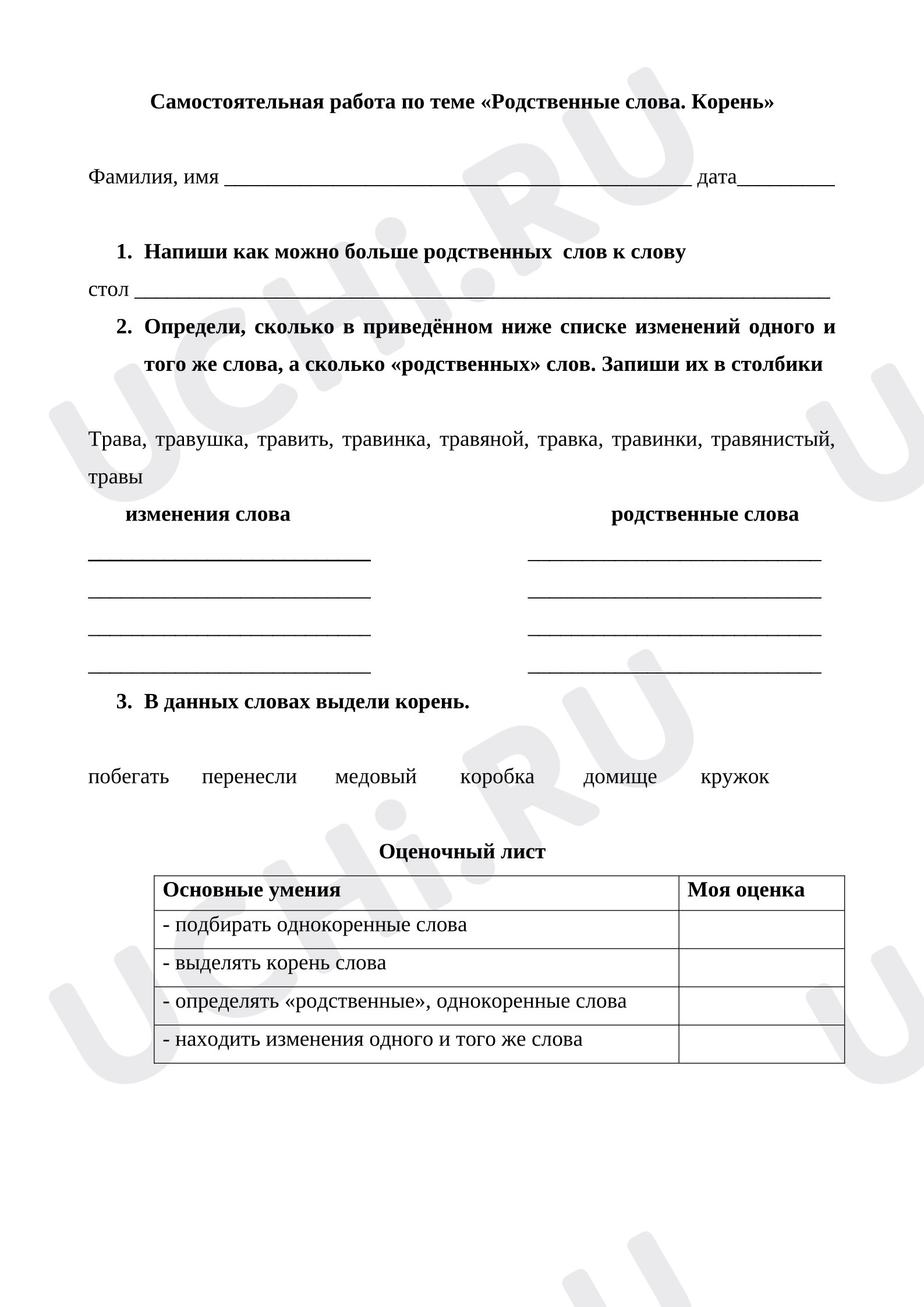 Предпросмотр материала Самостоятельная работа по русскому языку на тему «Однокоренные слова. Корень»