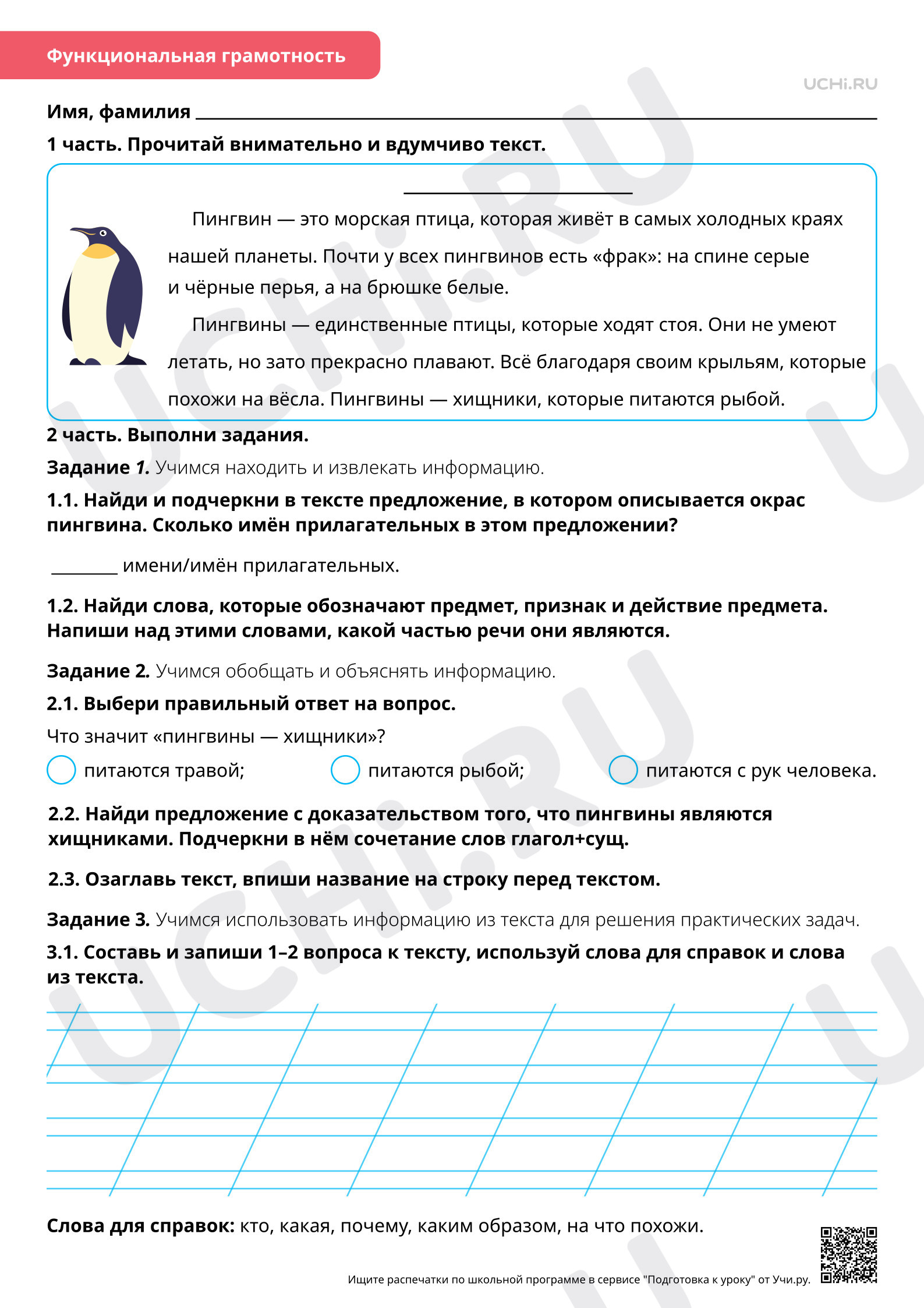Предпросмотр материала Морфология: части речи. Тренинг. Базовый уровень