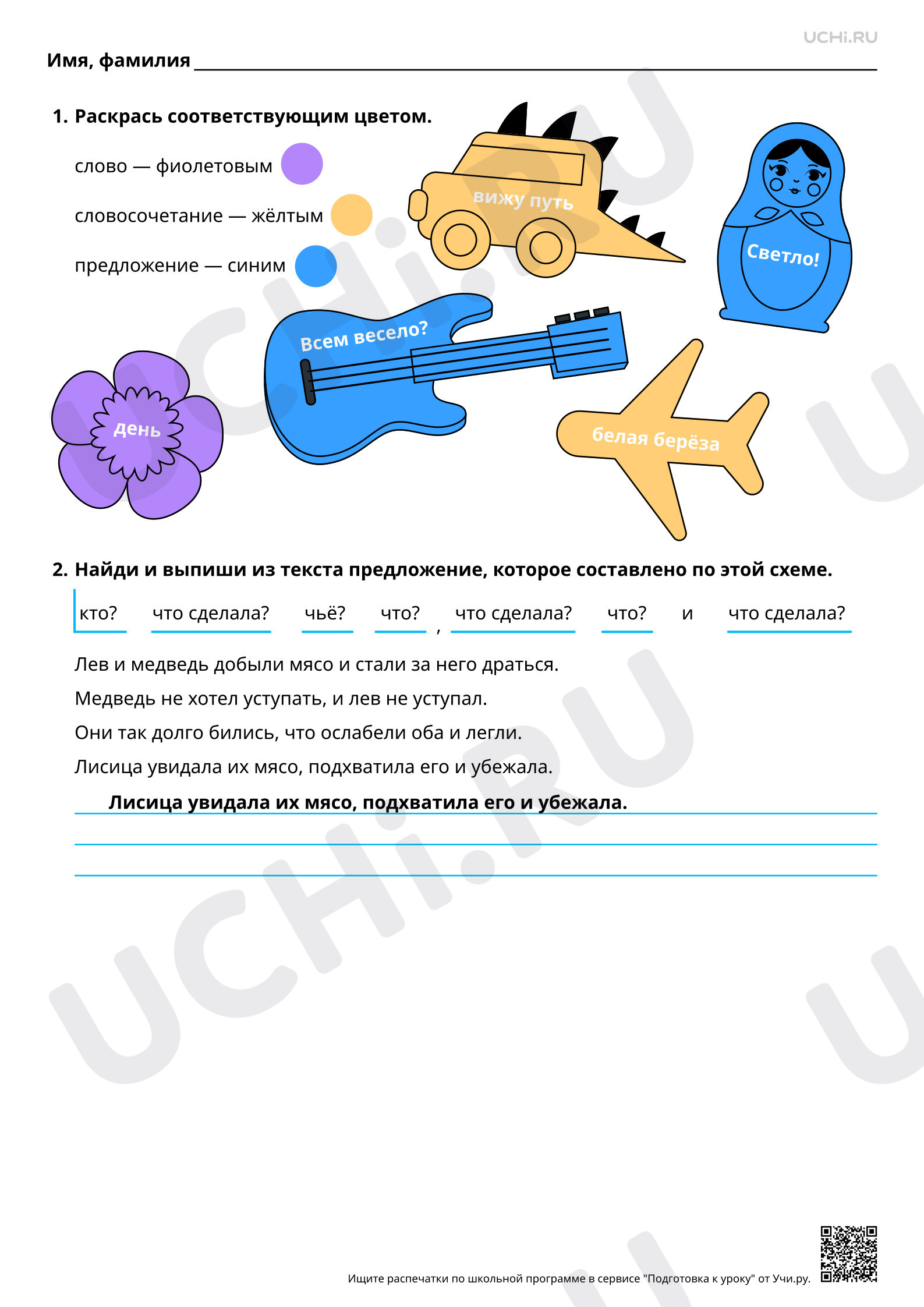 Предпросмотр материала Повторение: слово, сочетание слов (словосочетание) и предложение. Тренинг. Ответы