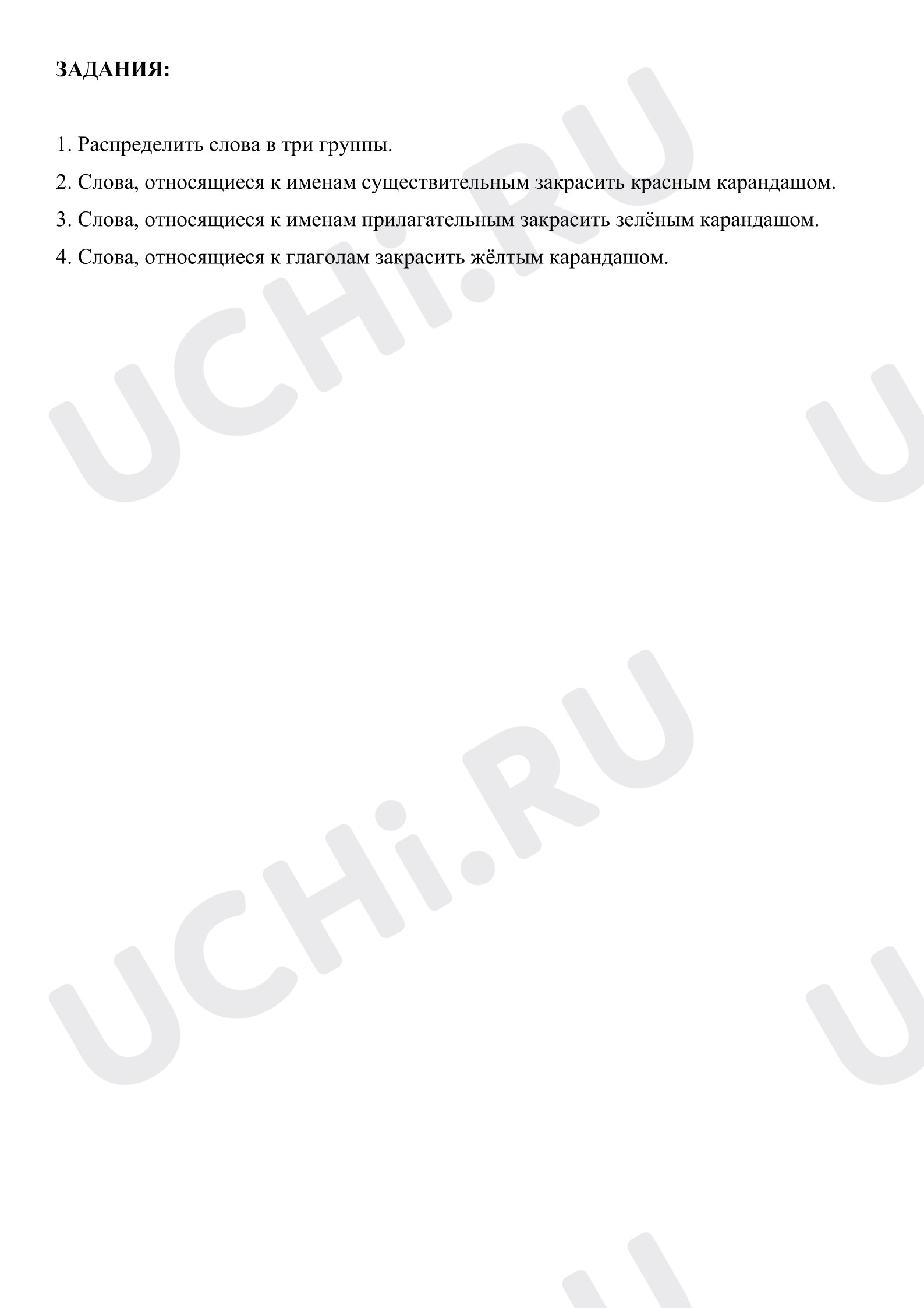 Предпросмотр материала Рабочие листы к уроку русского языка. Вклейки-дорожки "Определение частей речи".