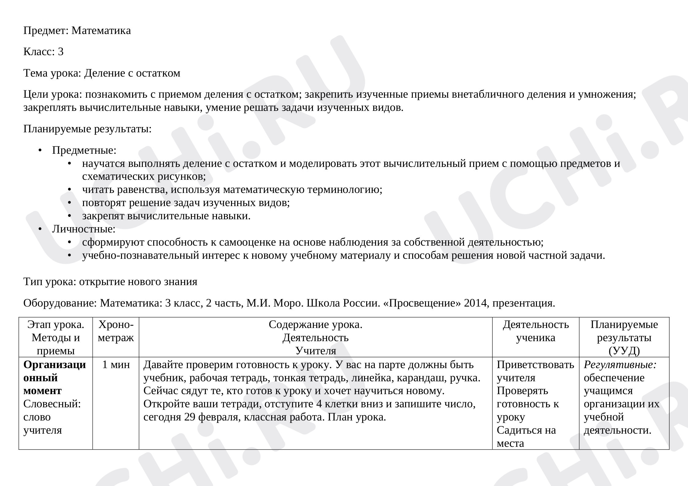 Предпросмотр материала Деление с остатком
