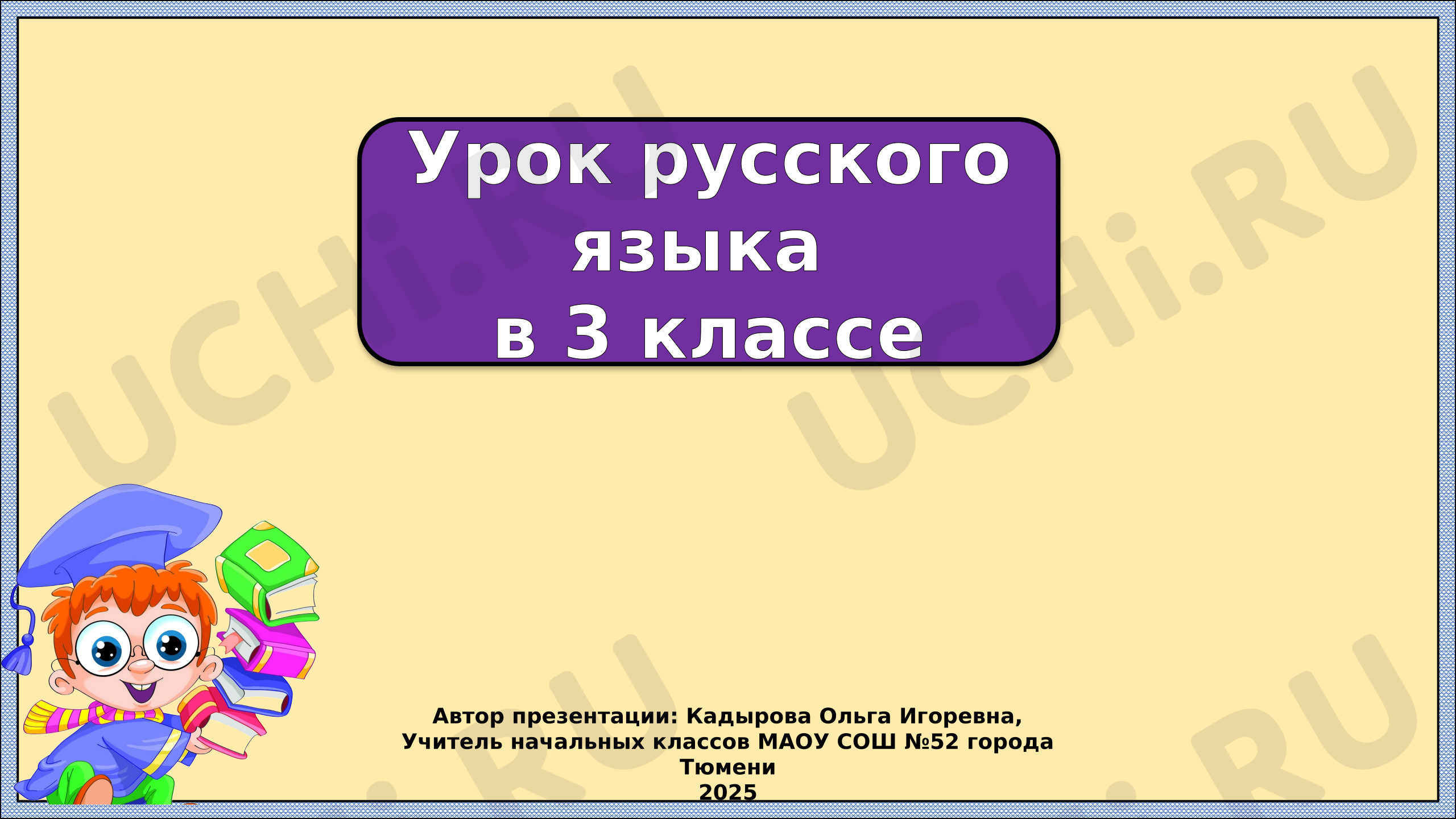 Предпросмотр материала Презентация к уроку русского языка. Типы текстов. Закрепление.