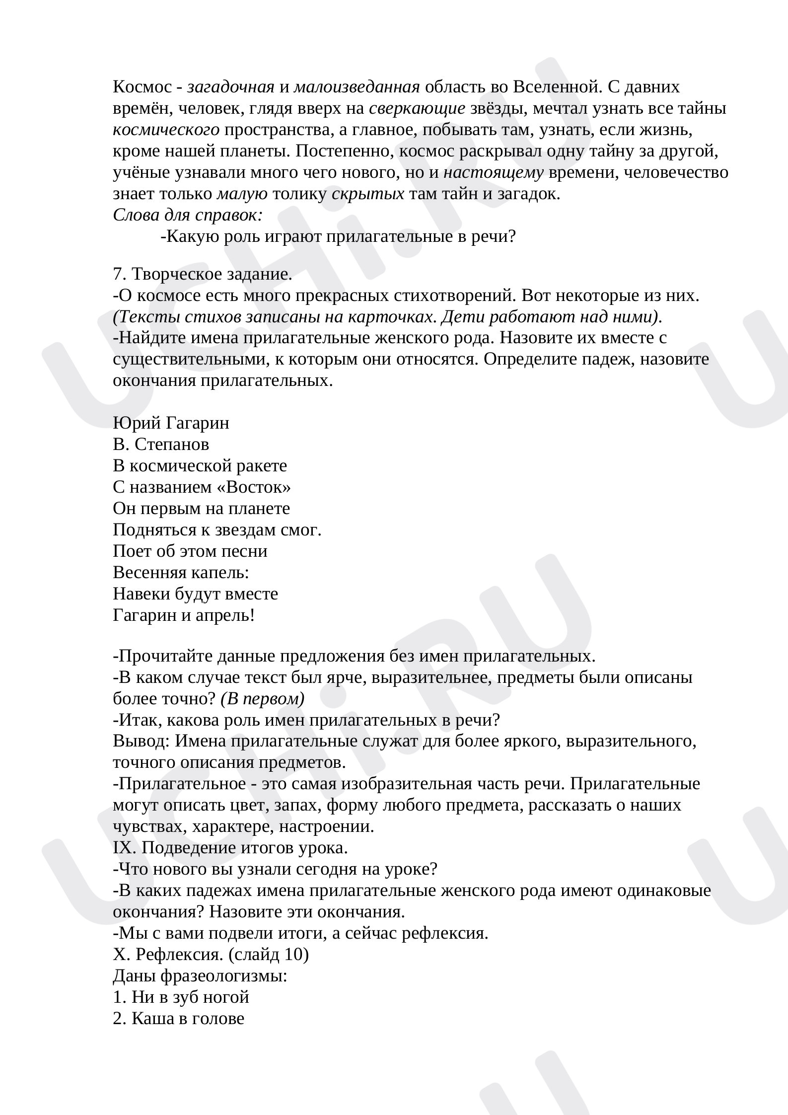 Заполни таблицу. Запиши словосочетания: Склонение имён прилагательных  женского рода | Учи.ру