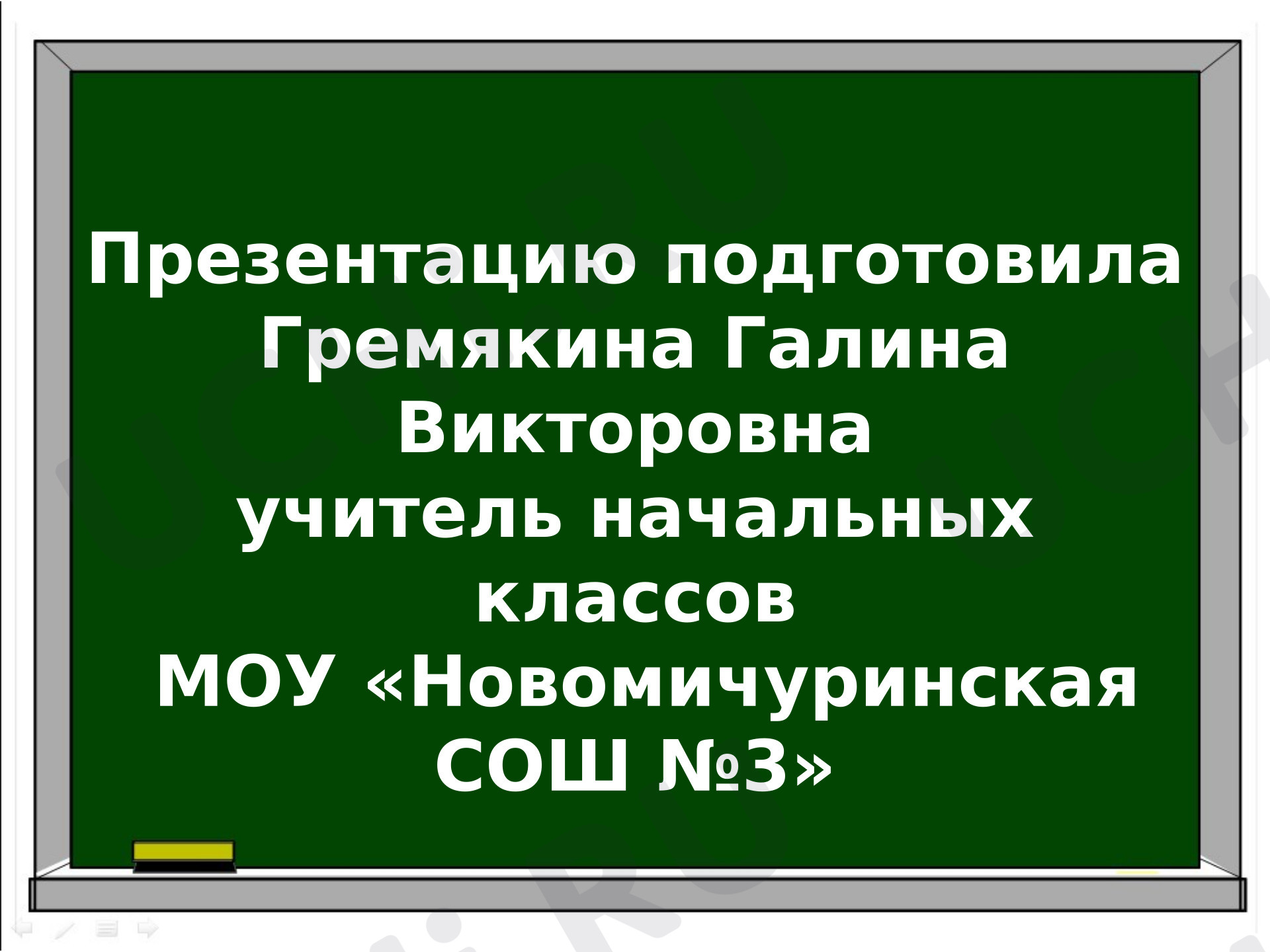 Предпросмотр материала Презентация к уроку русского языка. Правописание предлогов и приставок