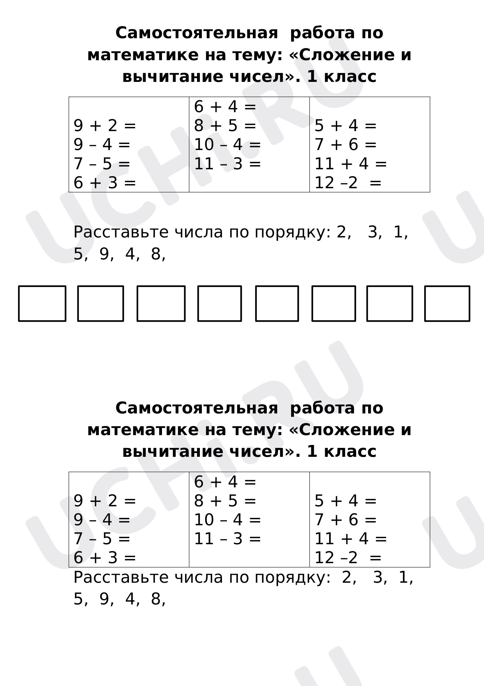 Предпросмотр материала Сложение и вычитание чисел