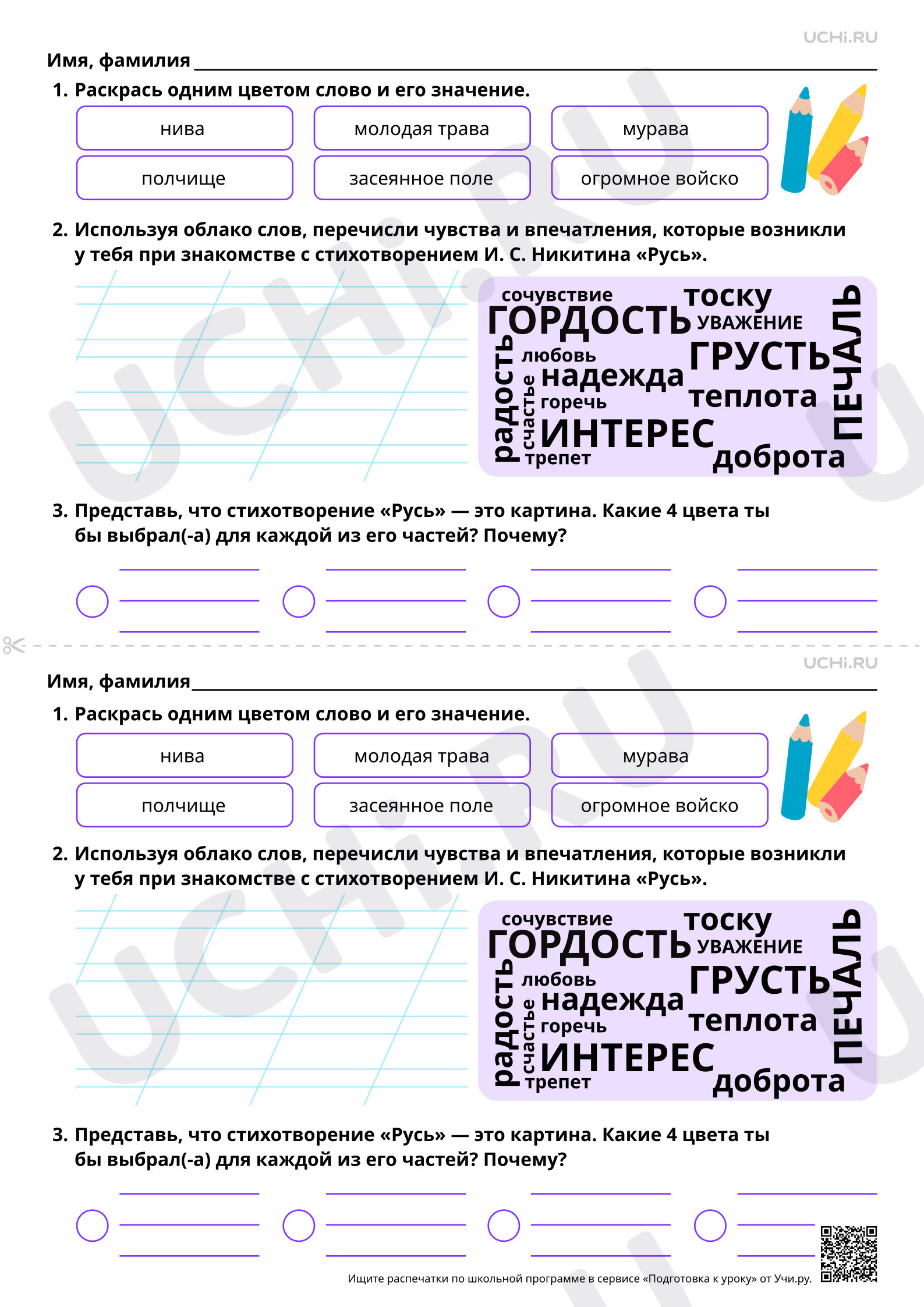 Предпросмотр материала Тема «Родина». И. С. Никитин «Русь». Базовый уровень