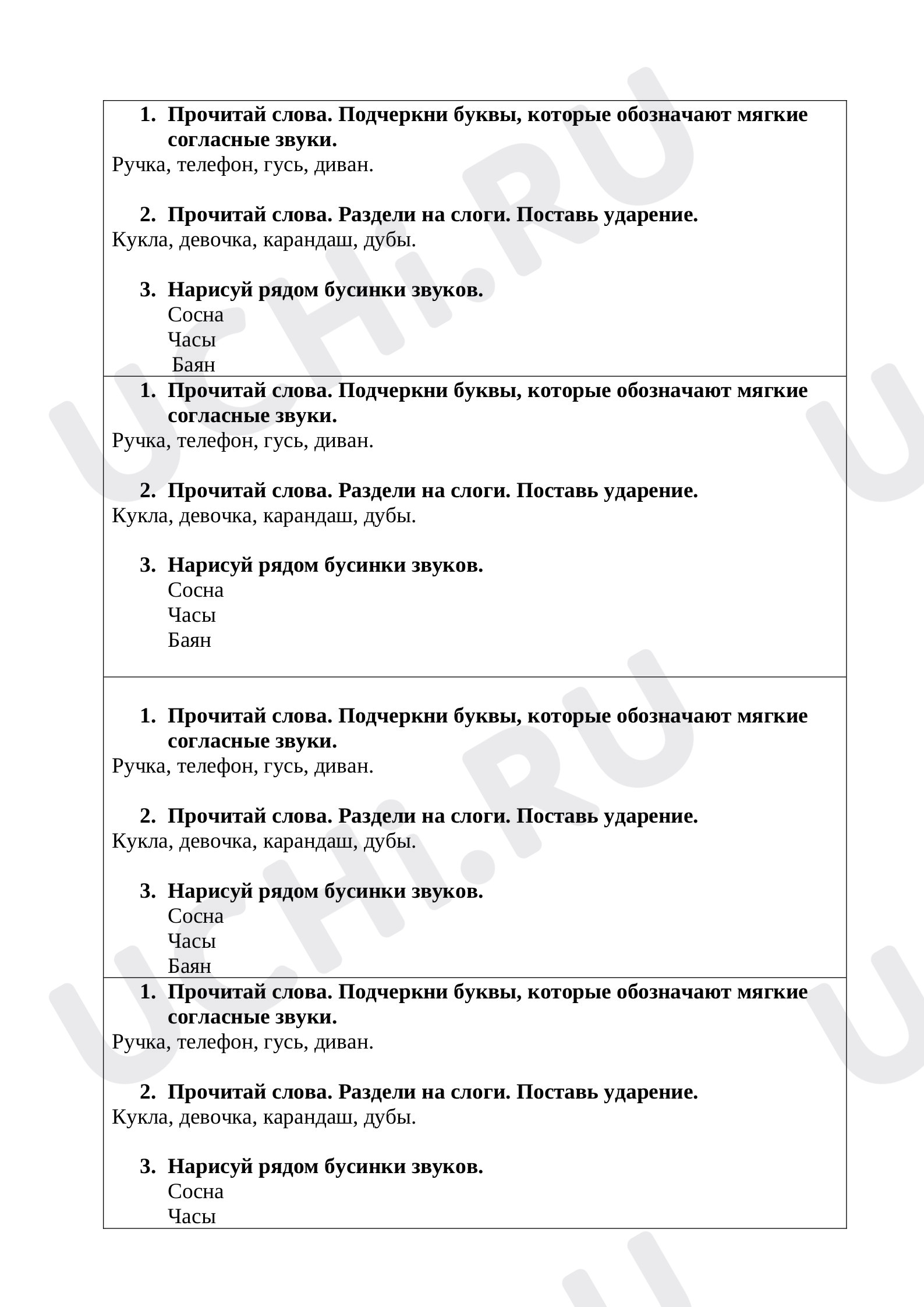 Предпросмотр материала Рабочий лист к уроку русского языка по теме: "Повторение пройденного в 1 классе. Фонетика"