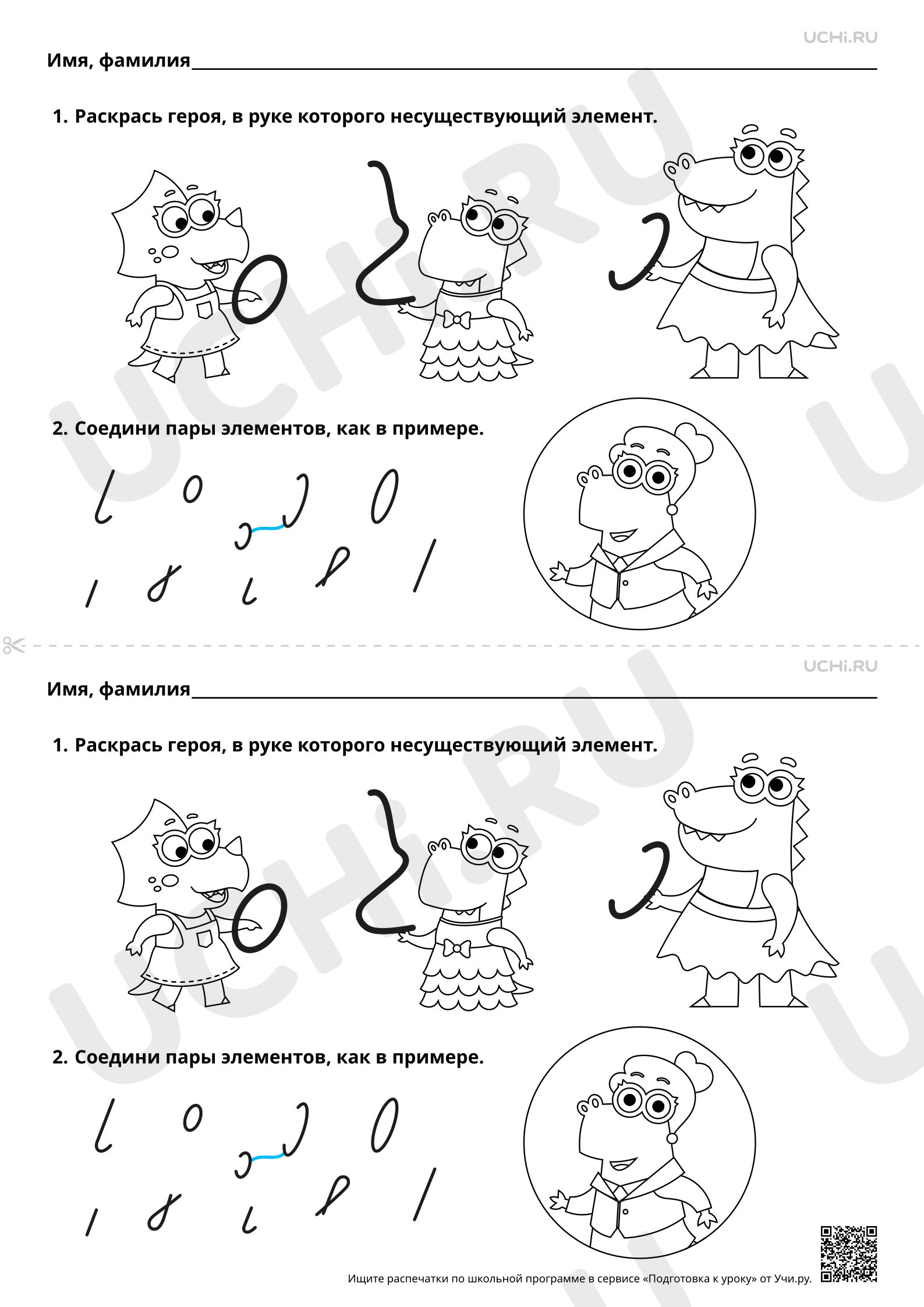 Предпросмотр материала Отрабатываем письмо элементов букв. Базовый уровень