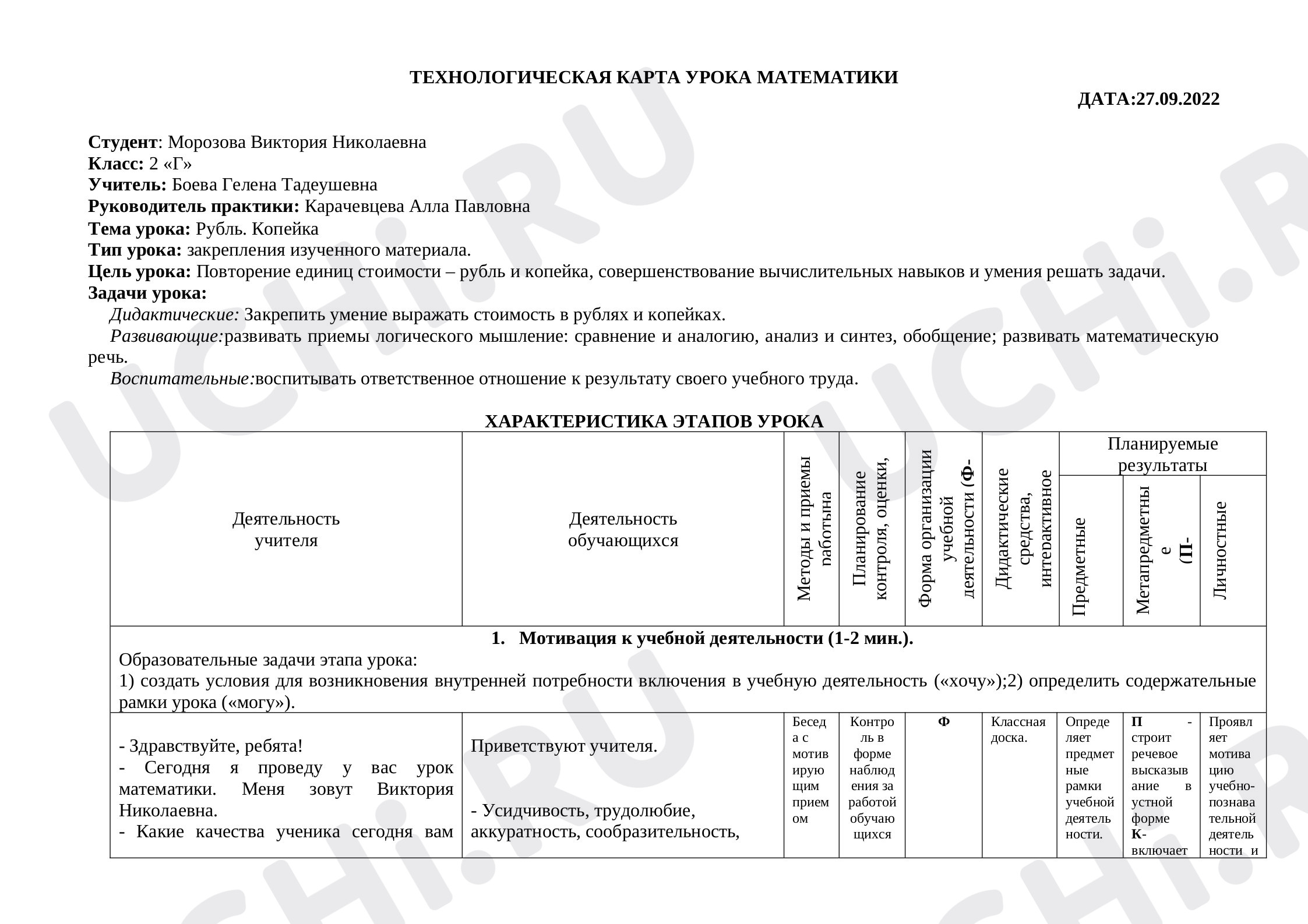 Предпросмотр материала Технологическая карта урока по теме «Рубль. Копейка»