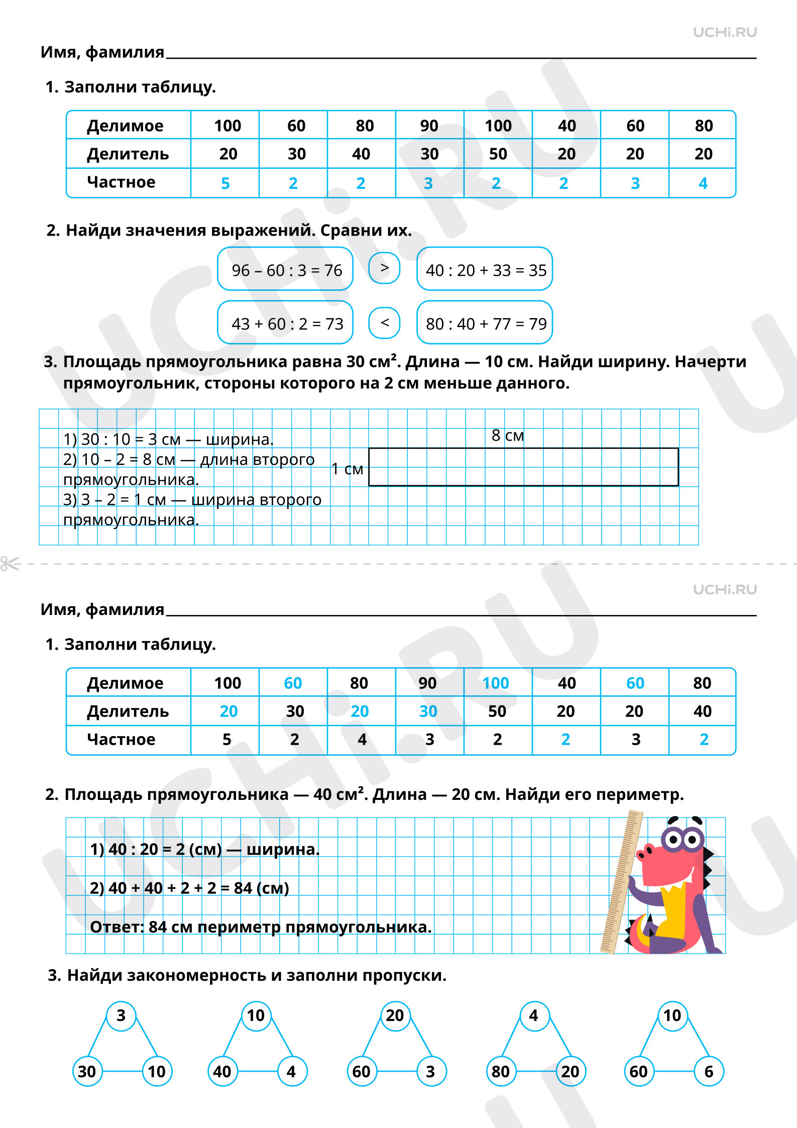 Ответы для рабочих листов №72 для урока «Деление круглого числа на круглое  число» по математике 3 класс ФГОС | Учи.ру: Деление круглого числа, на  круглое число | Учи.ру