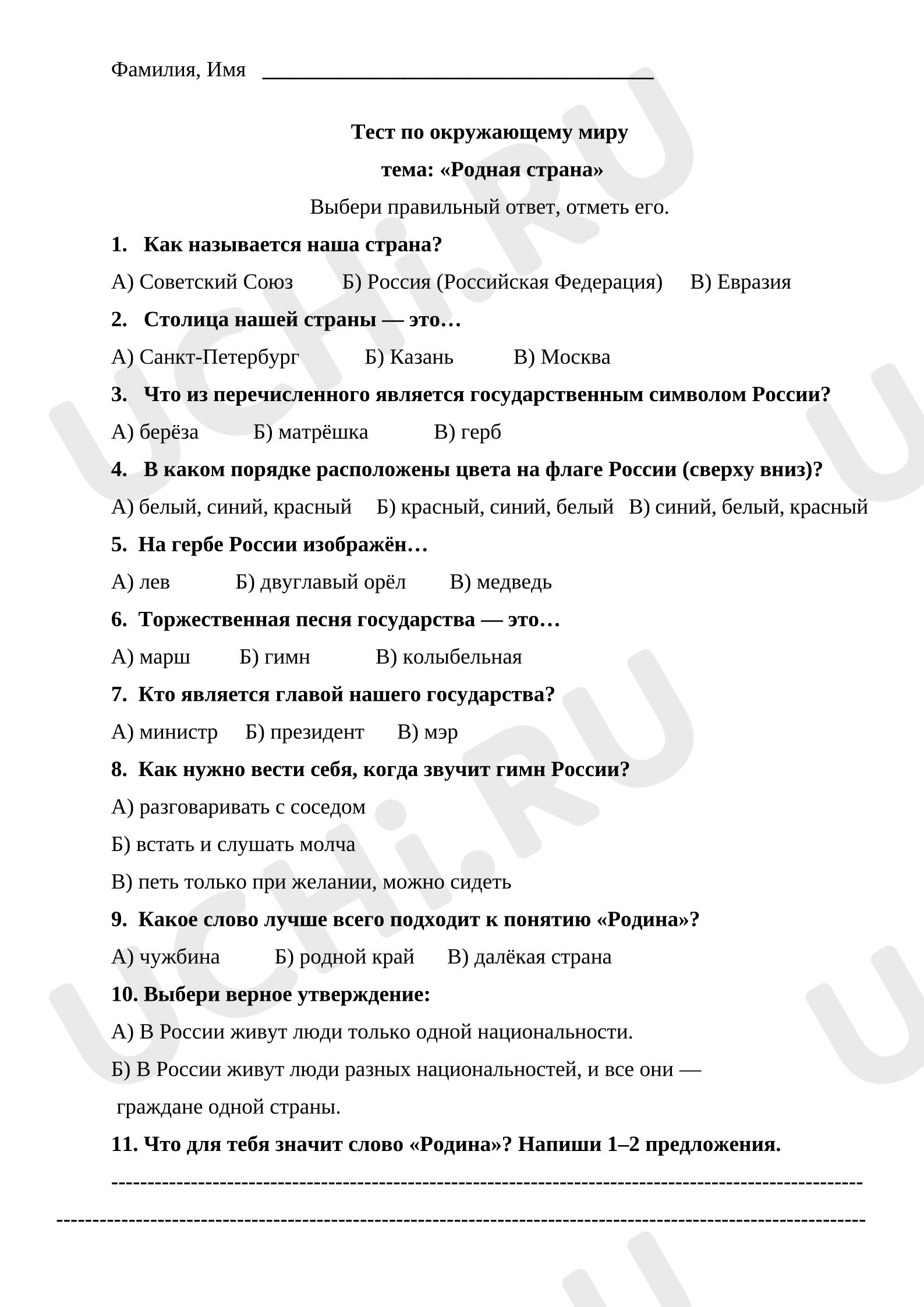Предпросмотр материала Тест по окружающему миру 2 класс, тема: «Родная страна». Раздел "Где мы живём"