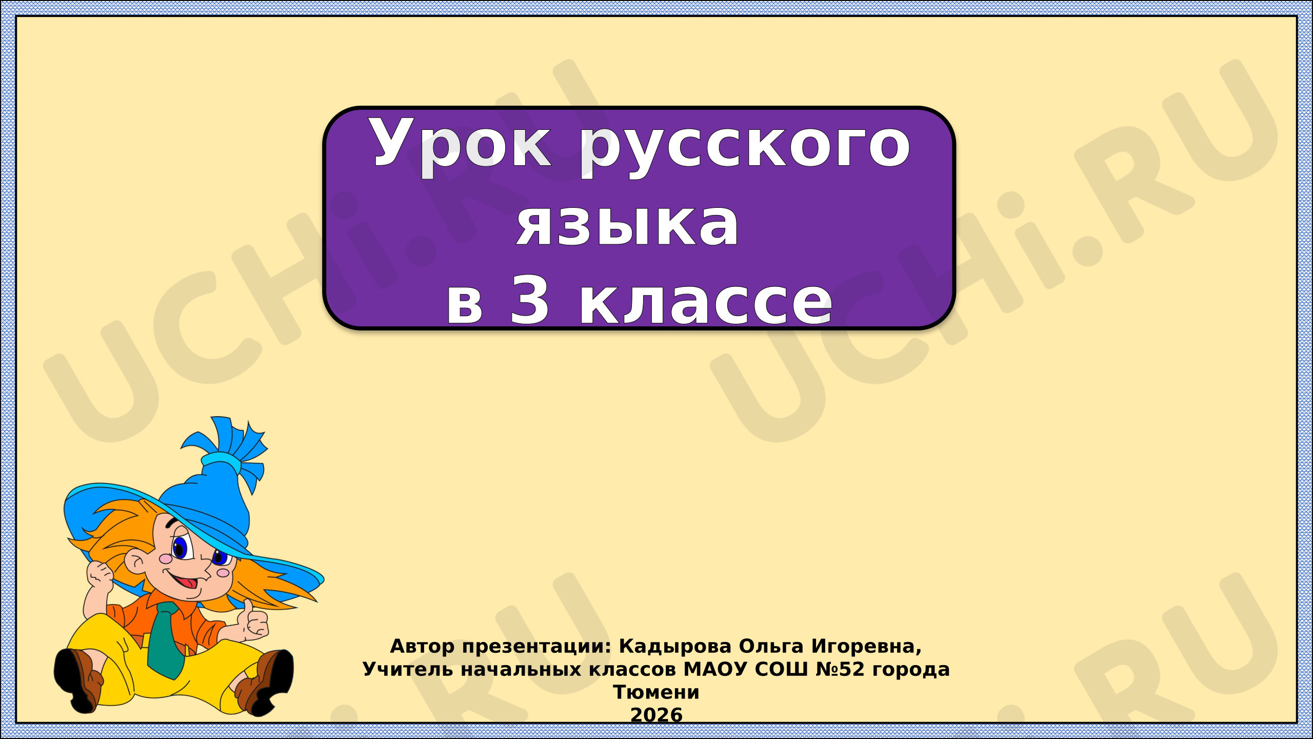 Предпросмотр материала Презентация к уроку русского языка. Падежи. Закрепление.