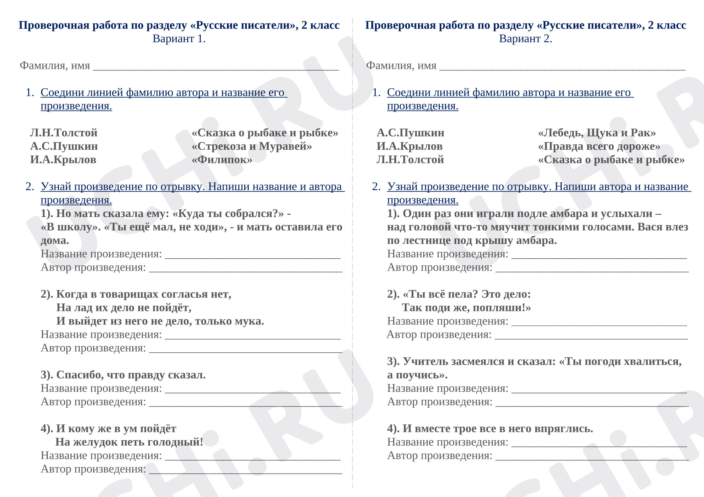 Предпросмотр материала Проверочная работа по литературному чтению «Русские писатели»