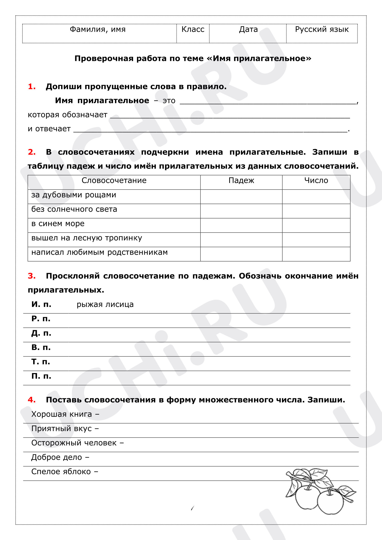 Предпросмотр материала Проверочная работа по русскому языку «Имя прилагательное» 3 класс