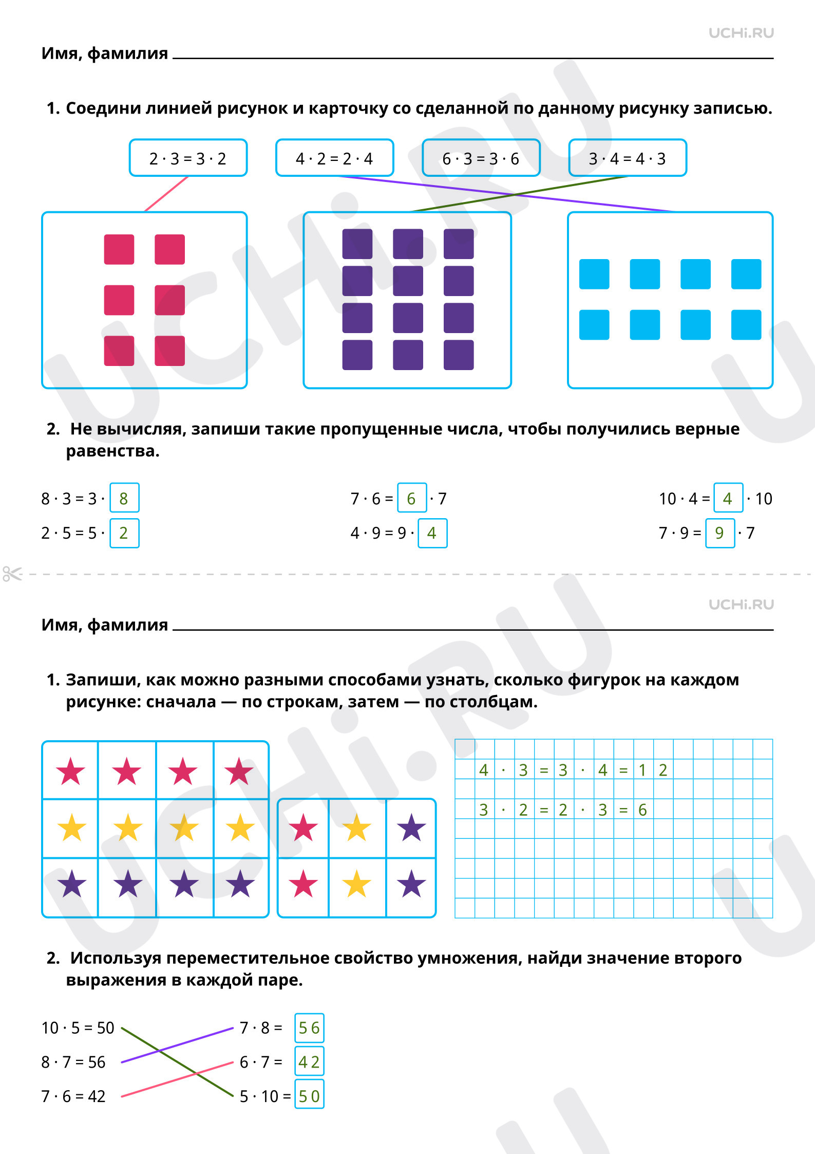 Предпросмотр материала Переместительное свойство умножения