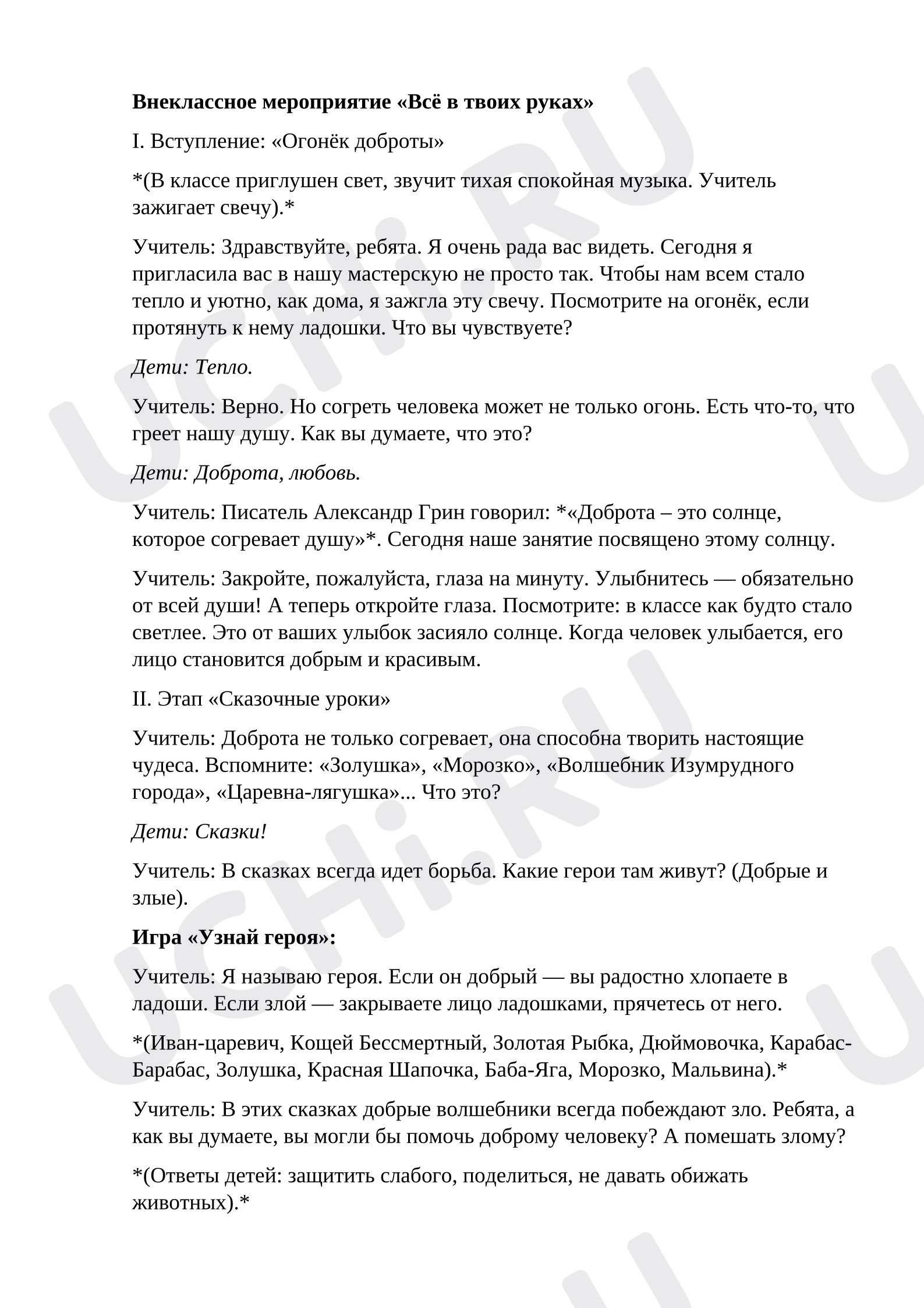 Предпросмотр материала План занятия «Все в твоих руках».