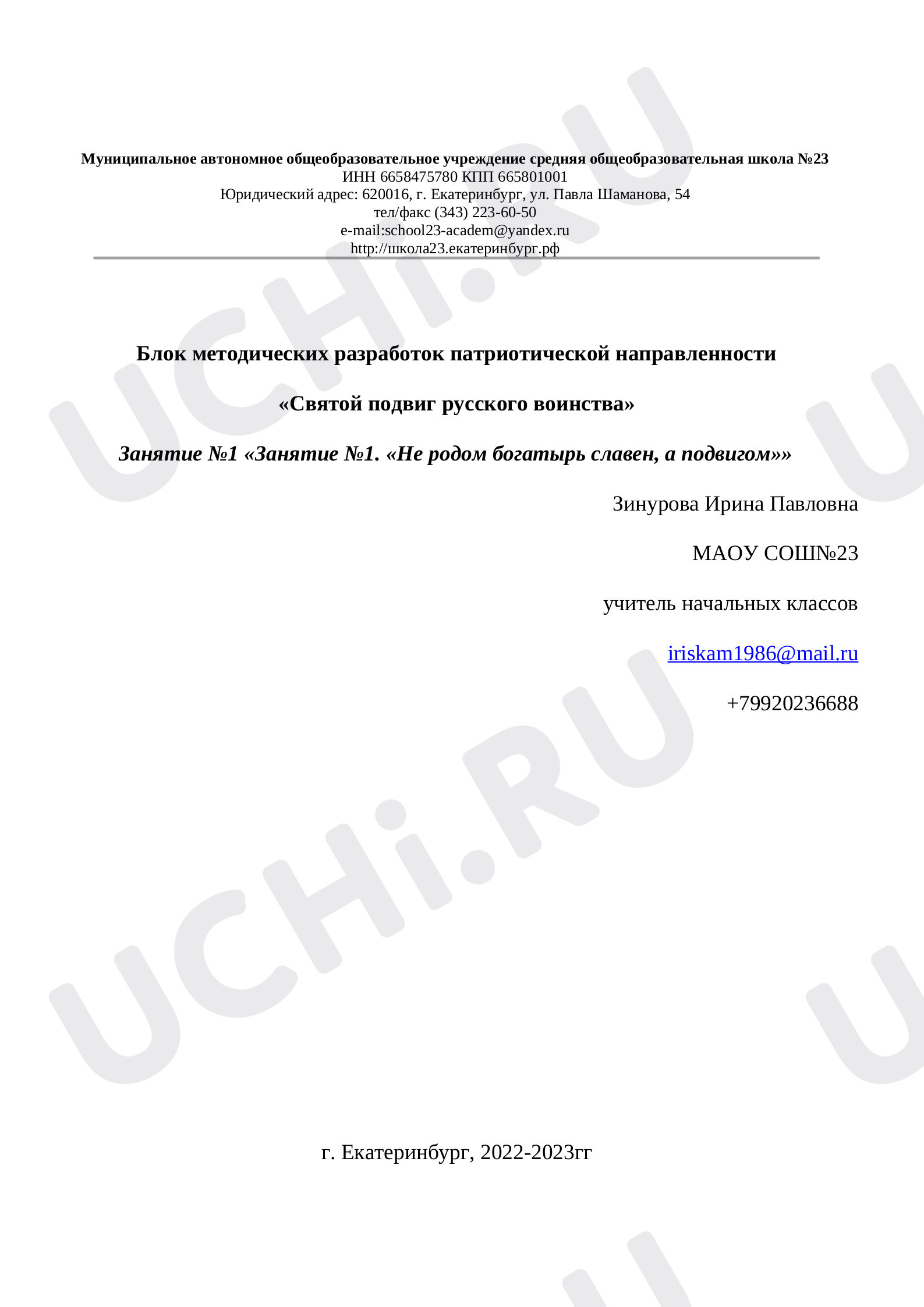 Предпросмотр материала Образ русских богатырей «Не родом богатырь славен, а подвигом»
