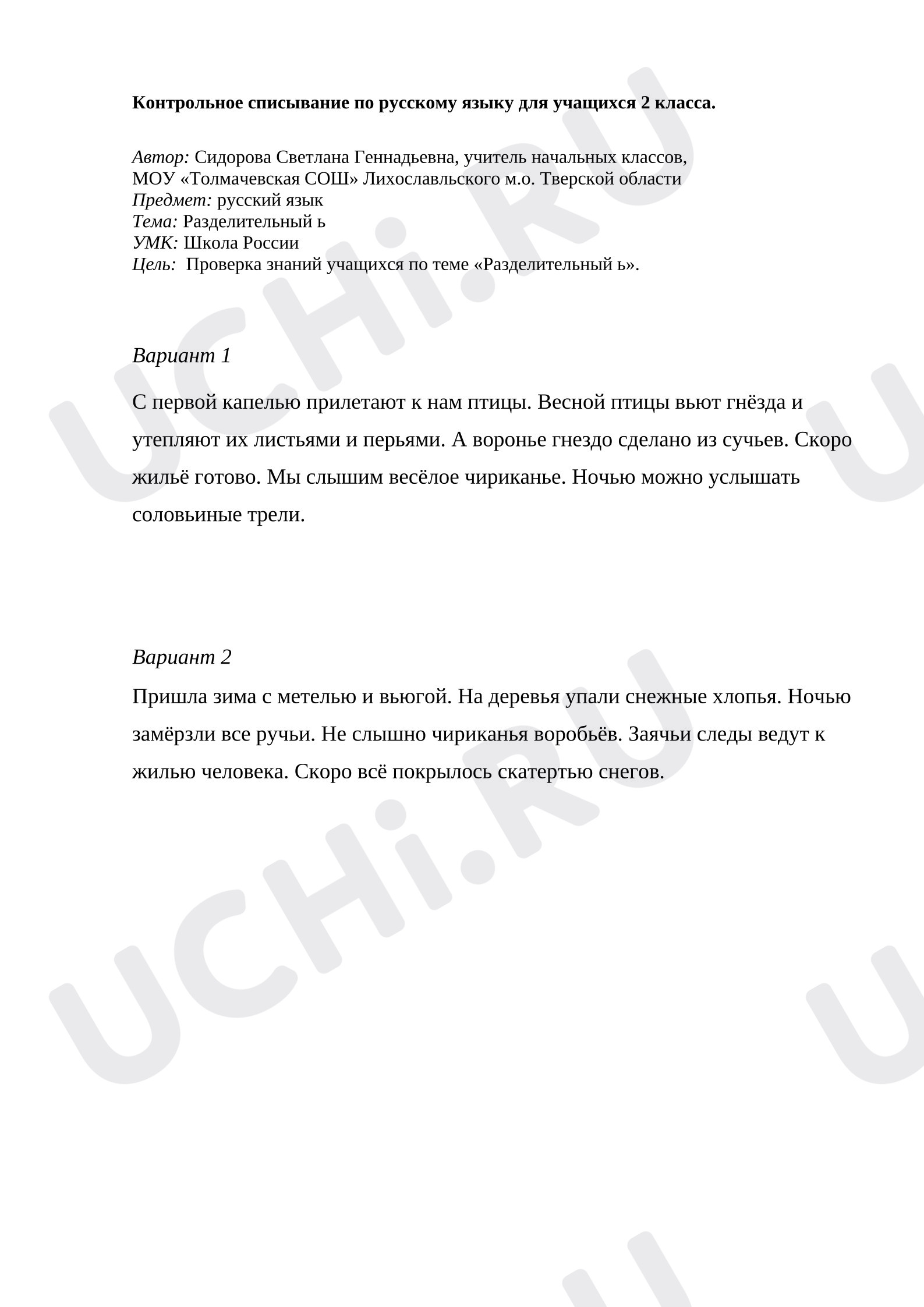 Предпросмотр материала Контрольное списывание по русскому языку.