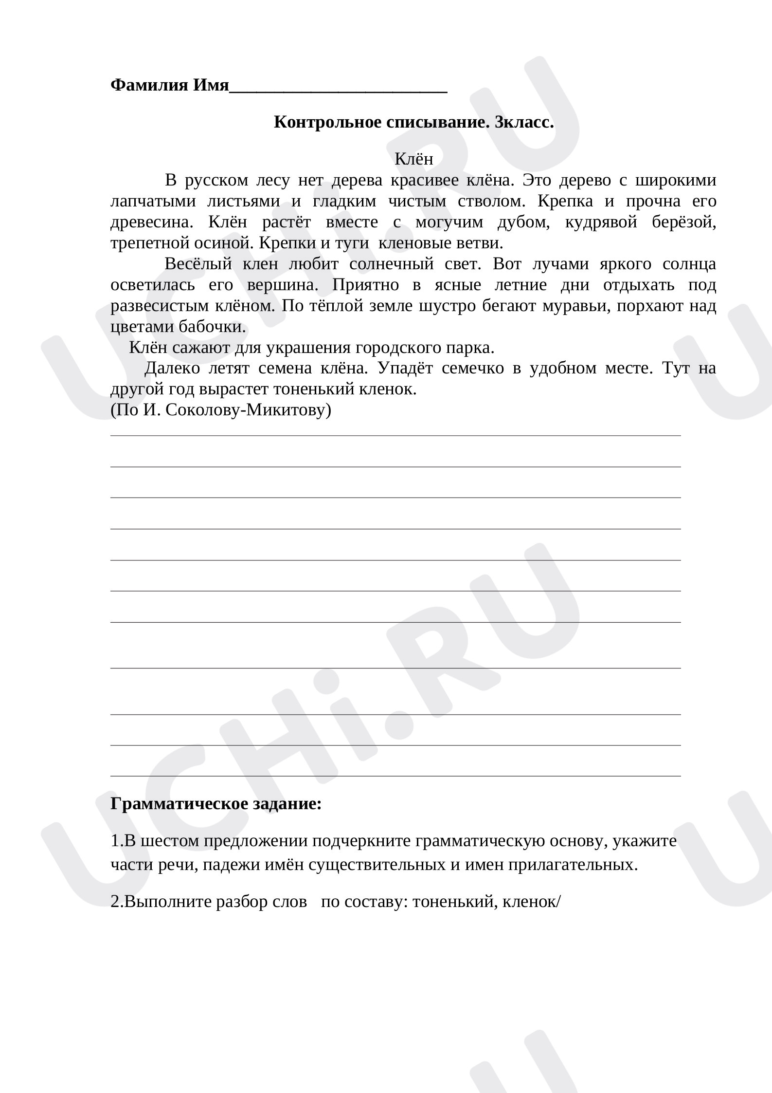 Предпросмотр материала Контрольное списывание по русскому языку по теме "Части речи""