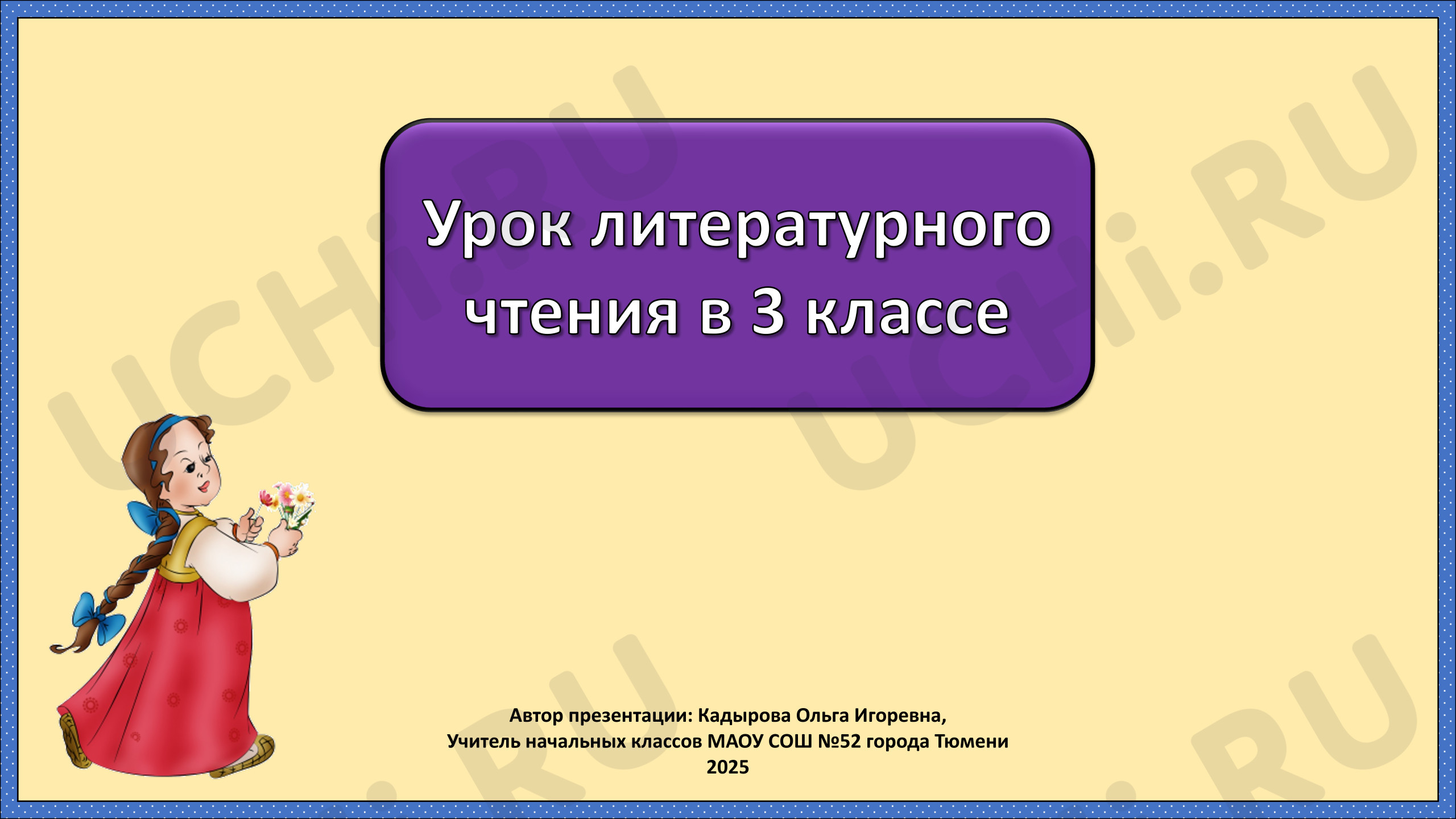 Предпросмотр материала Презентация к уроку литературного чтения. Сестрица Аленушка и братец Иванушка.