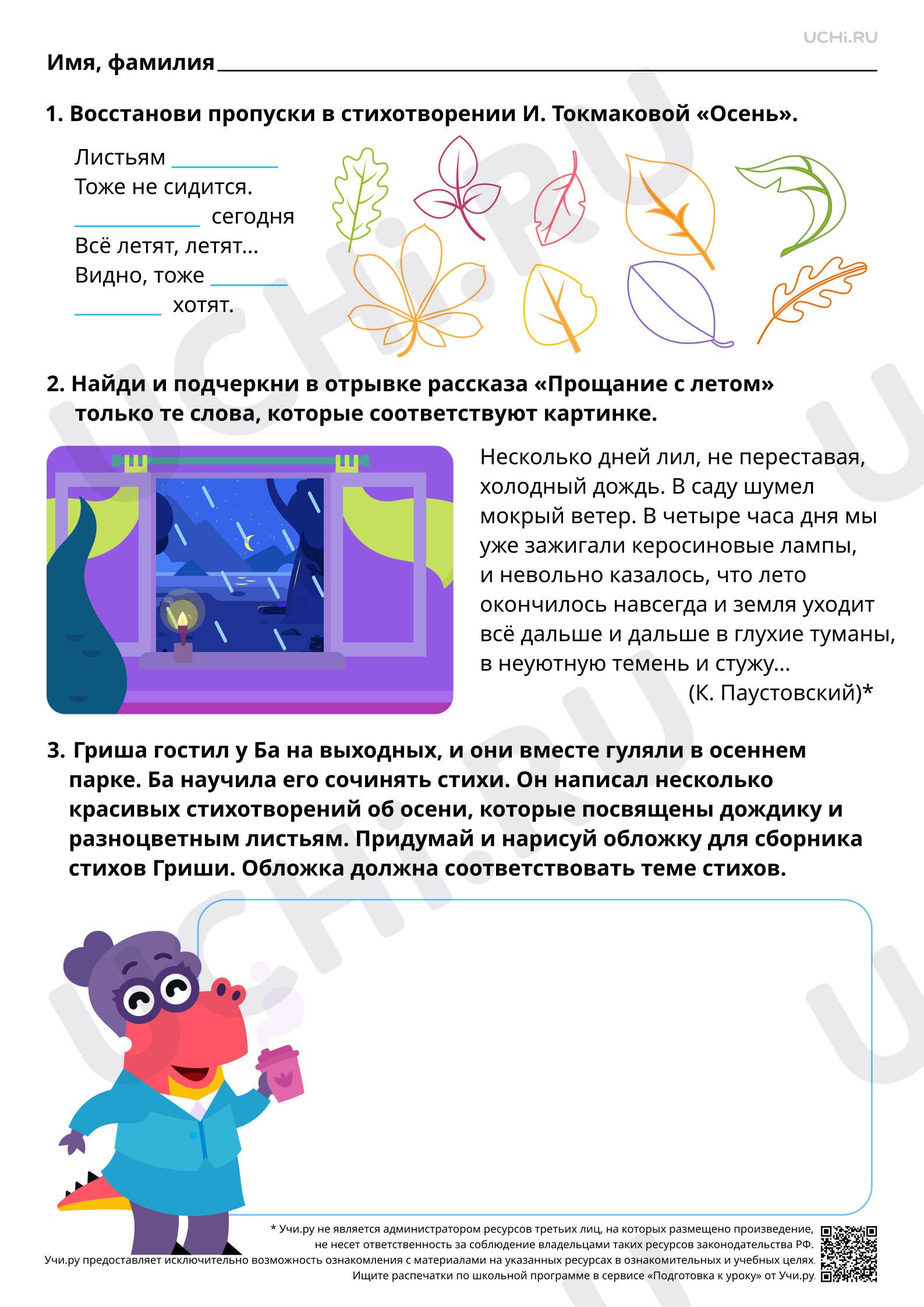 Предпросмотр материала Эстетическое восприятие явлений осенней природы. Повышенный уровень