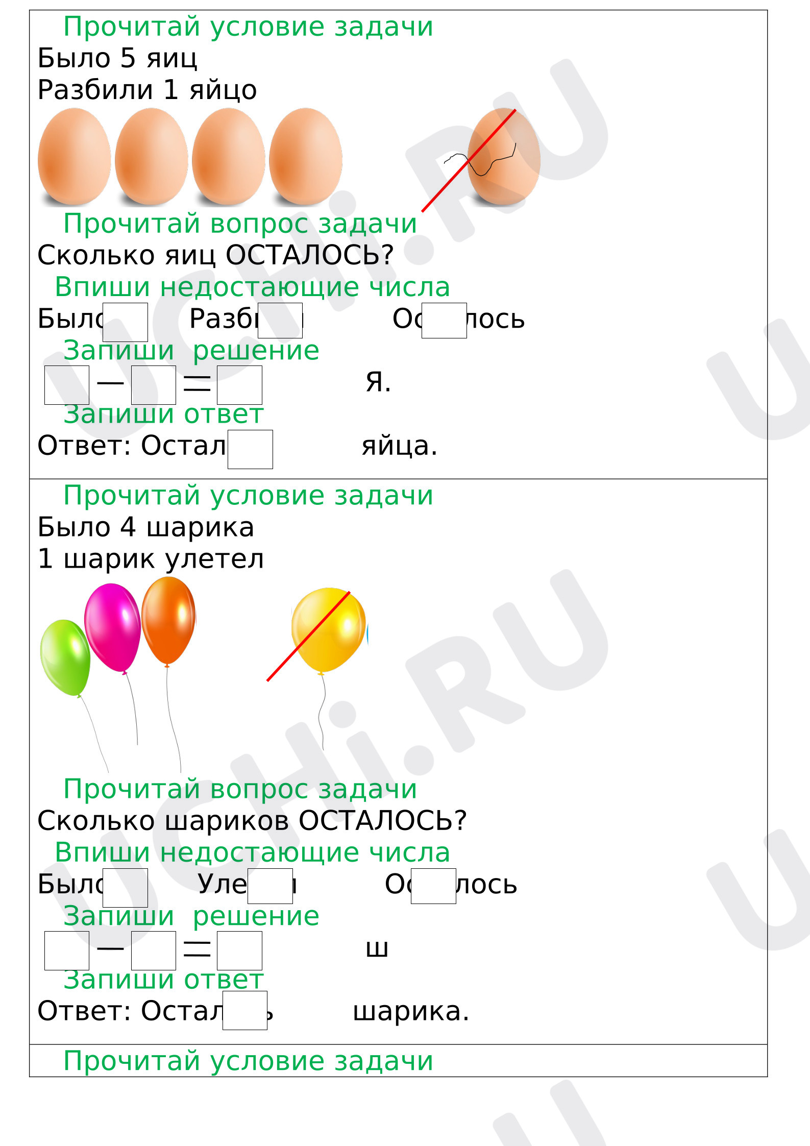 Предпросмотр материала Рабочие листы к уроку математики. Первые задачи.