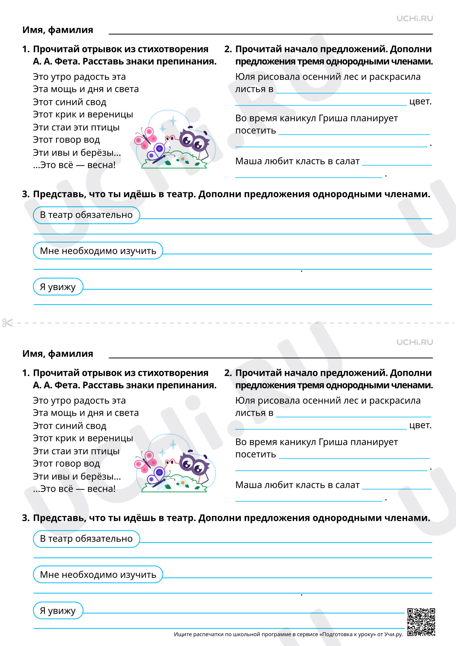 Предпросмотр материала Знаки препинания в предложениях с однородными членами без союзов. Базовый уровень