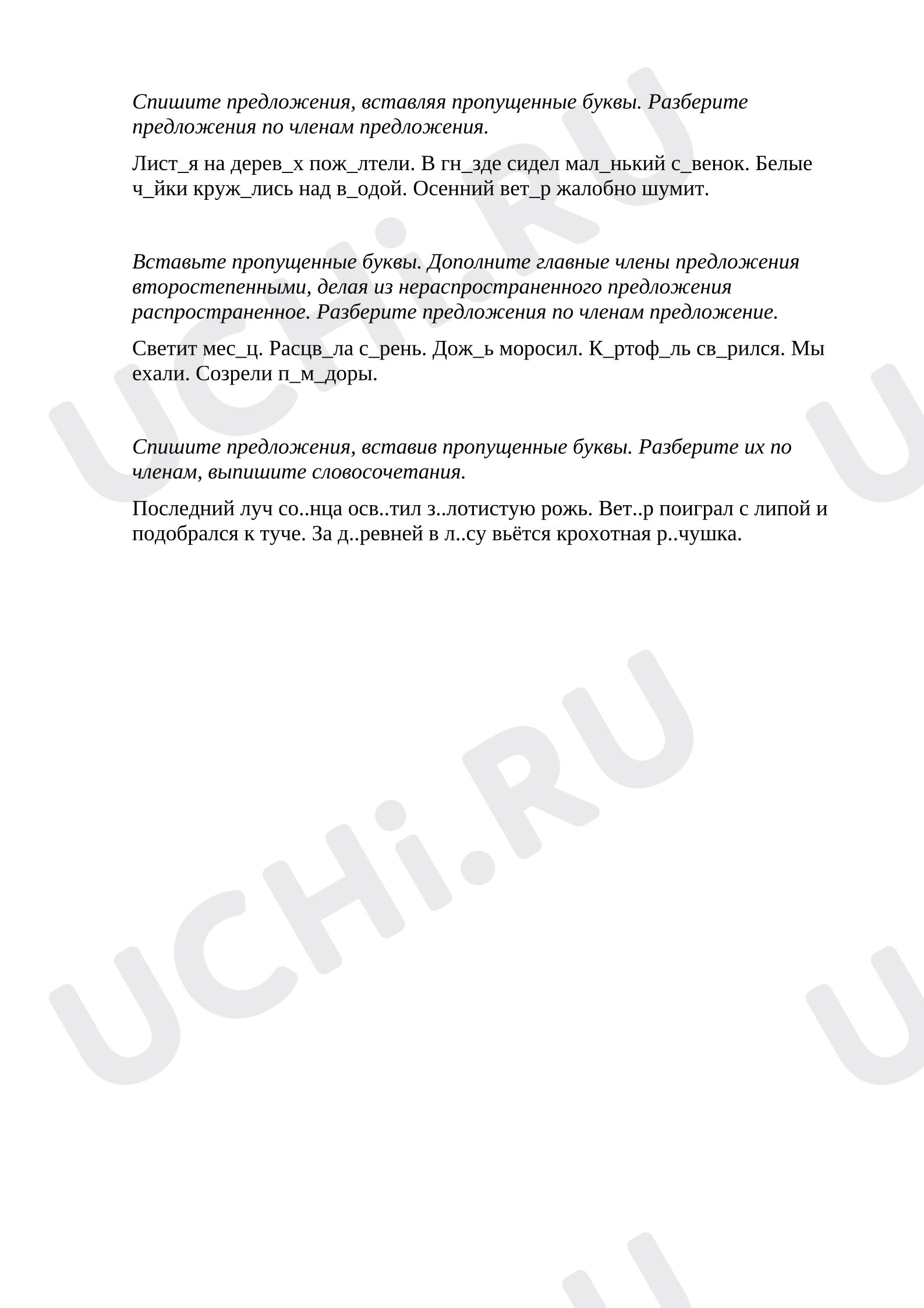 Предпросмотр материала Самостоятельная работа по русскому языку. Главные члены предложения.