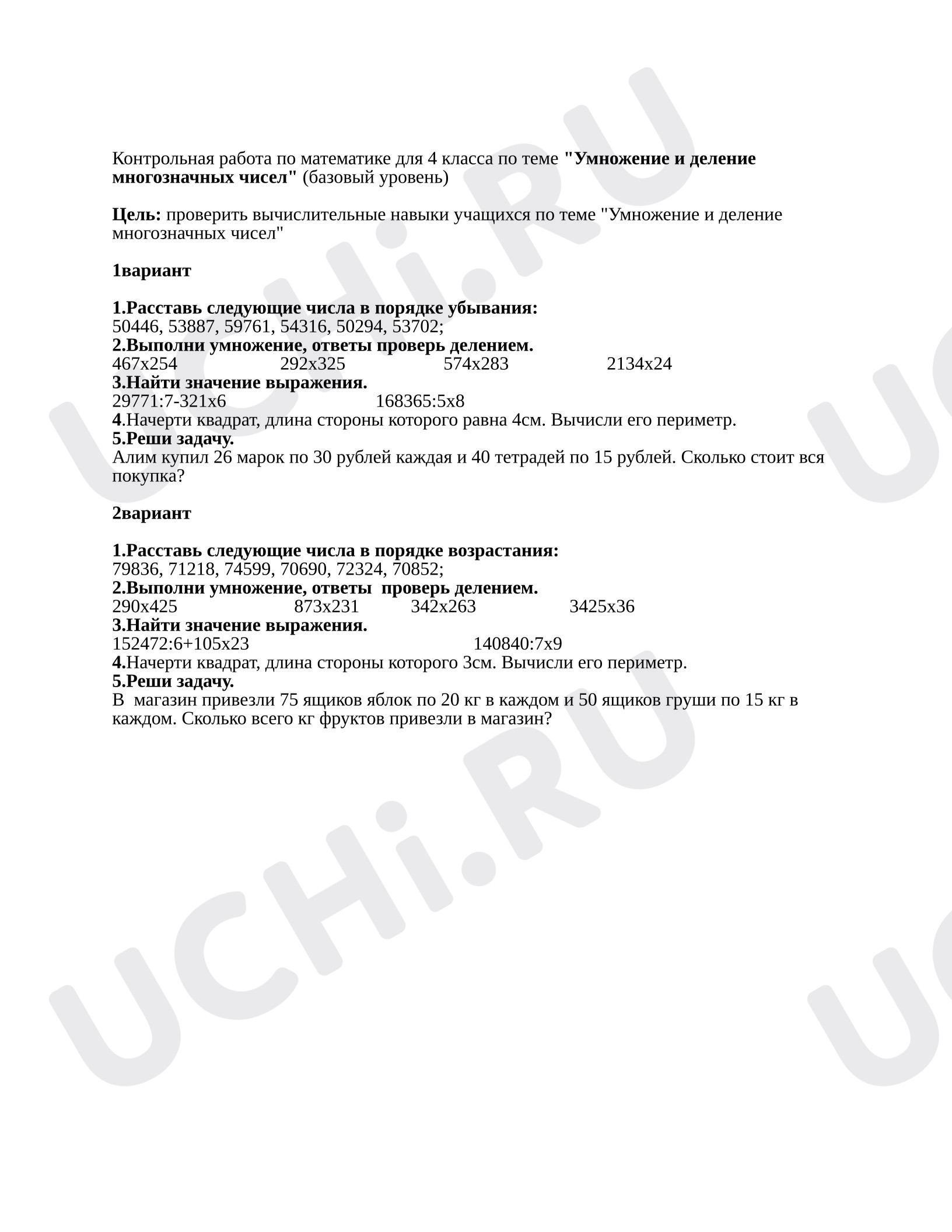 Предпросмотр материала Умножение и деление многозначных чисел