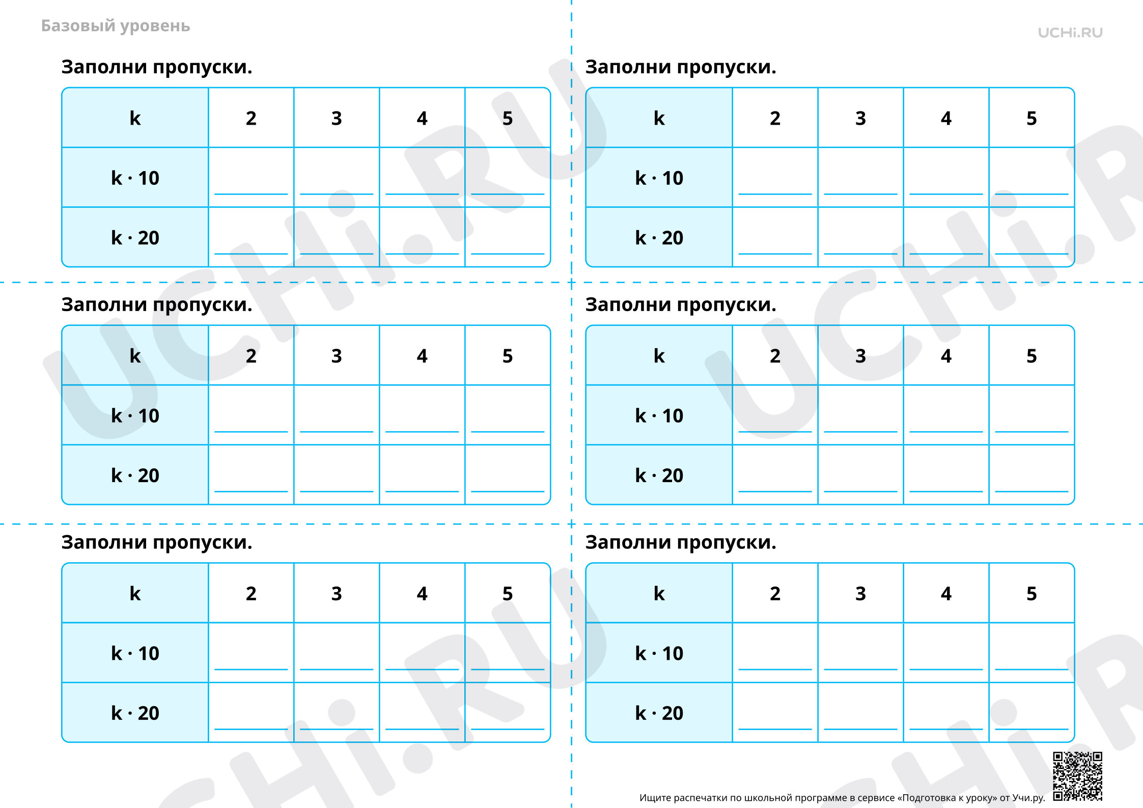 Предпросмотр материала Умножение и деление с круглым числом — Устный счёт