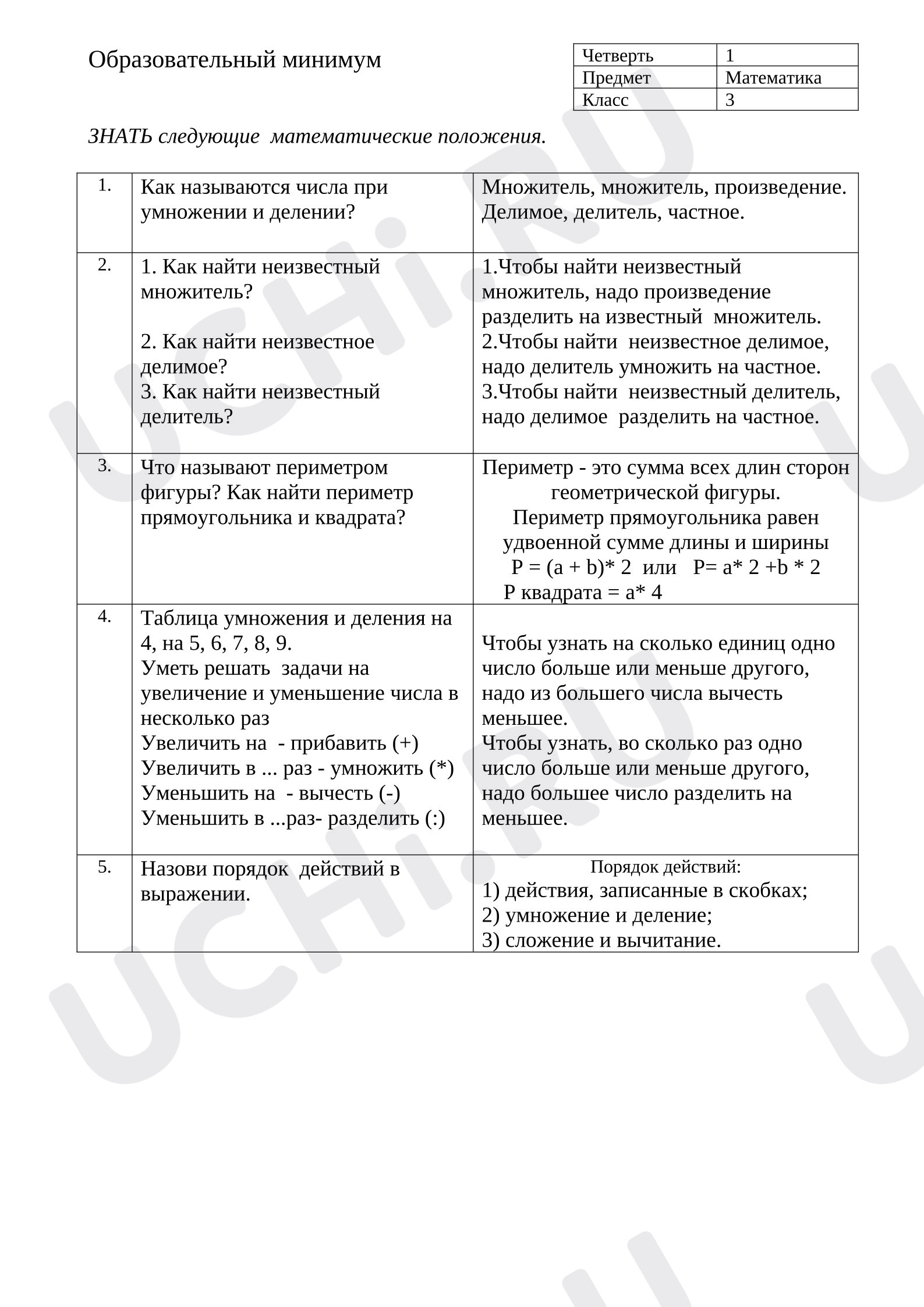 Предпросмотр материала Проверочная работа к уроку математики. Проверка знаний за 1-ю четверть.