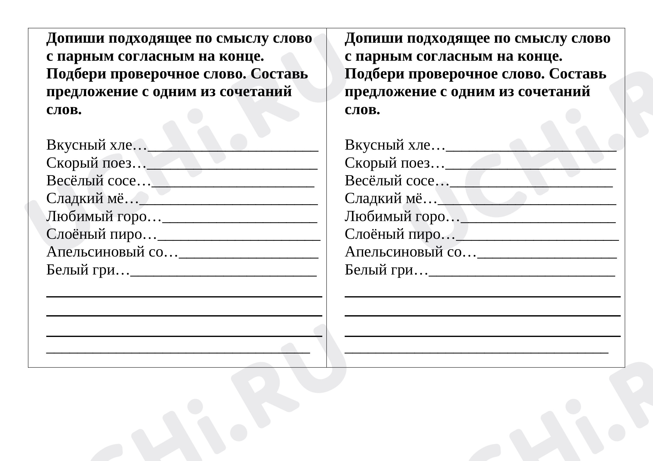 Предпросмотр материала Рабочий лист к уроку русского языка по теме: "Парные согласные"