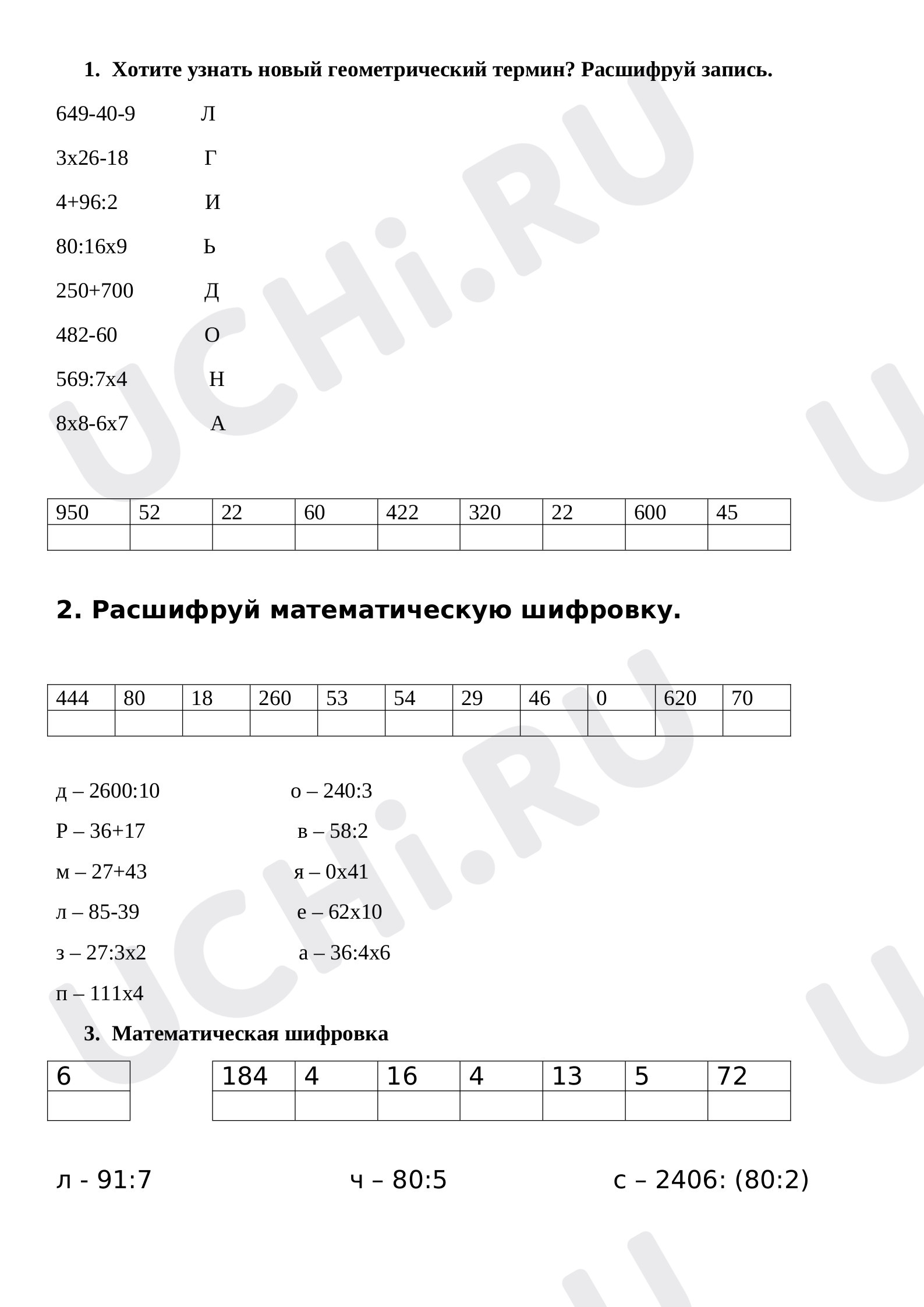 Предпросмотр материала Логические игры на расшифровку