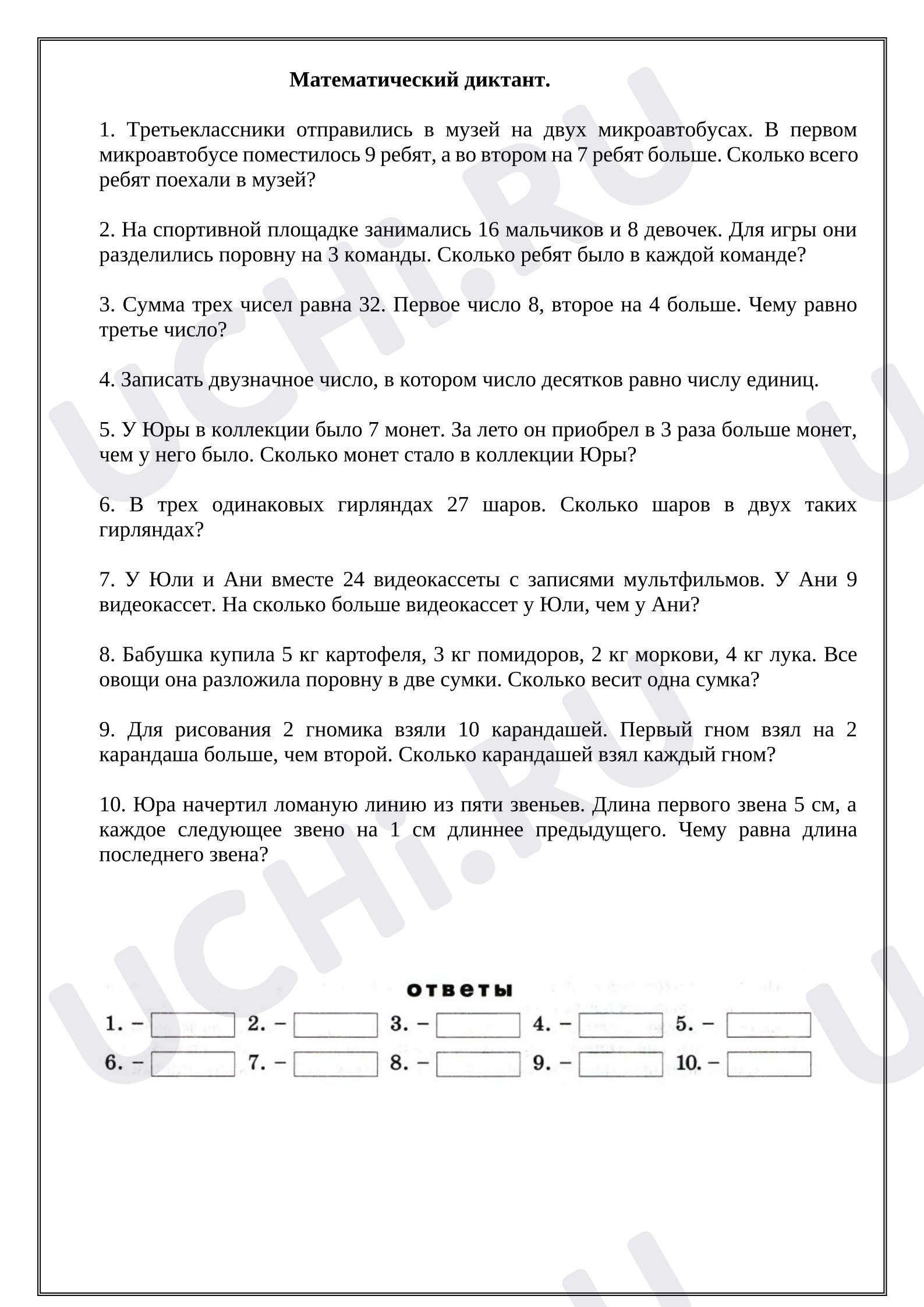 Предпросмотр материала Математический диктант № 11