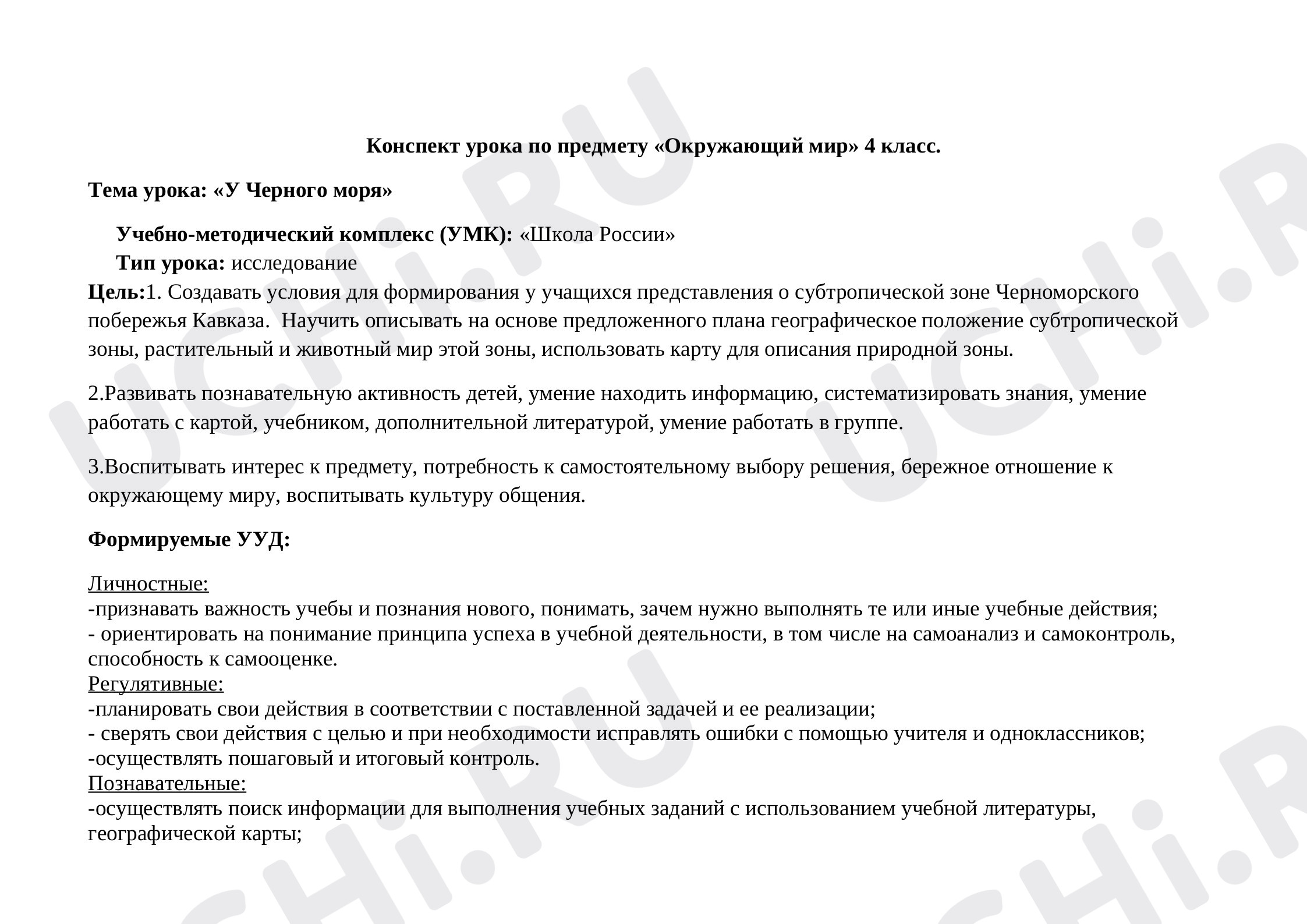 Предпросмотр материала У Черного моря