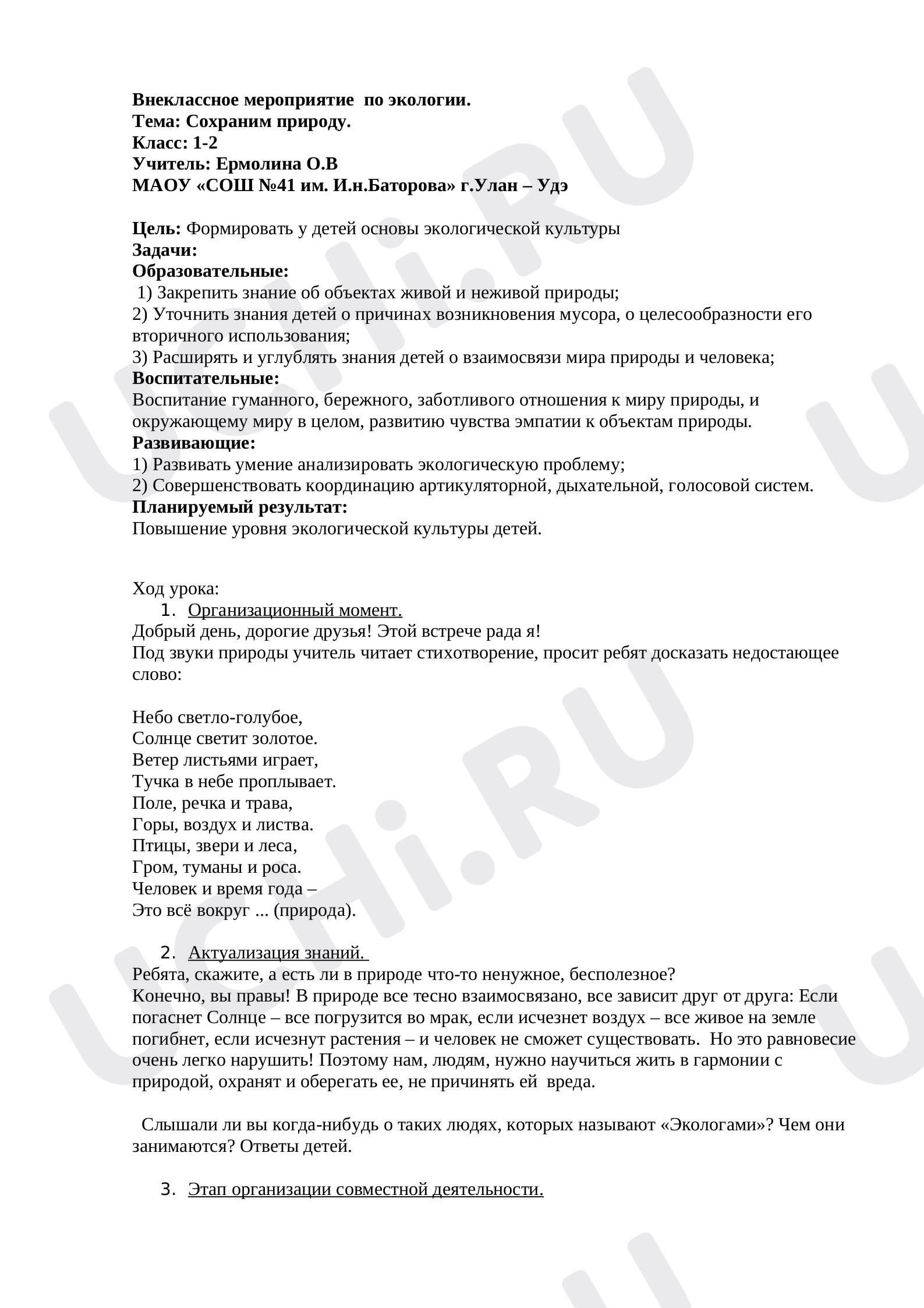 Предпросмотр материала Сохраним природу родного края