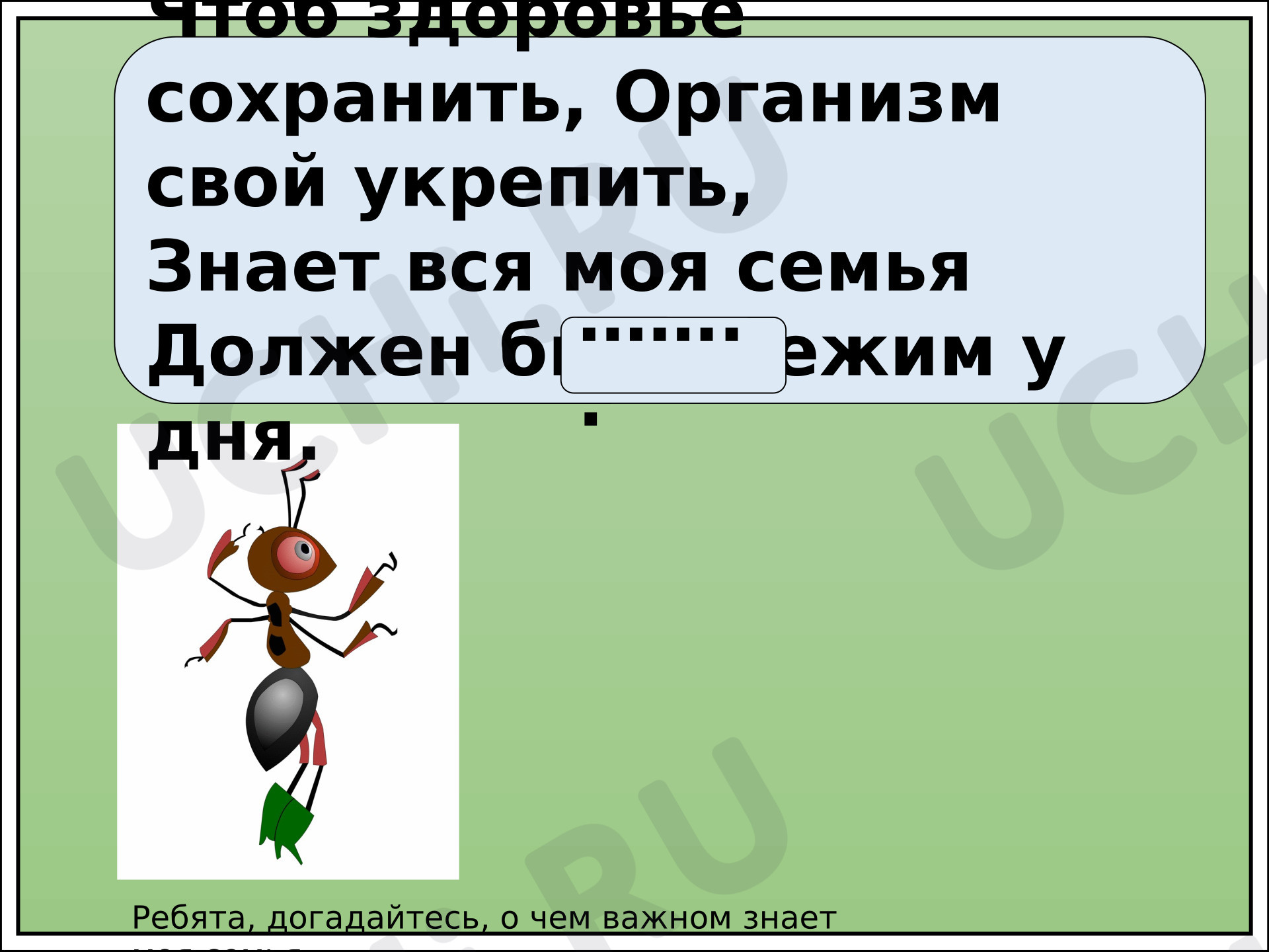 Предпросмотр материала Презентация к уроку окружающего мира по теме "Зачем нужен режим дня?"