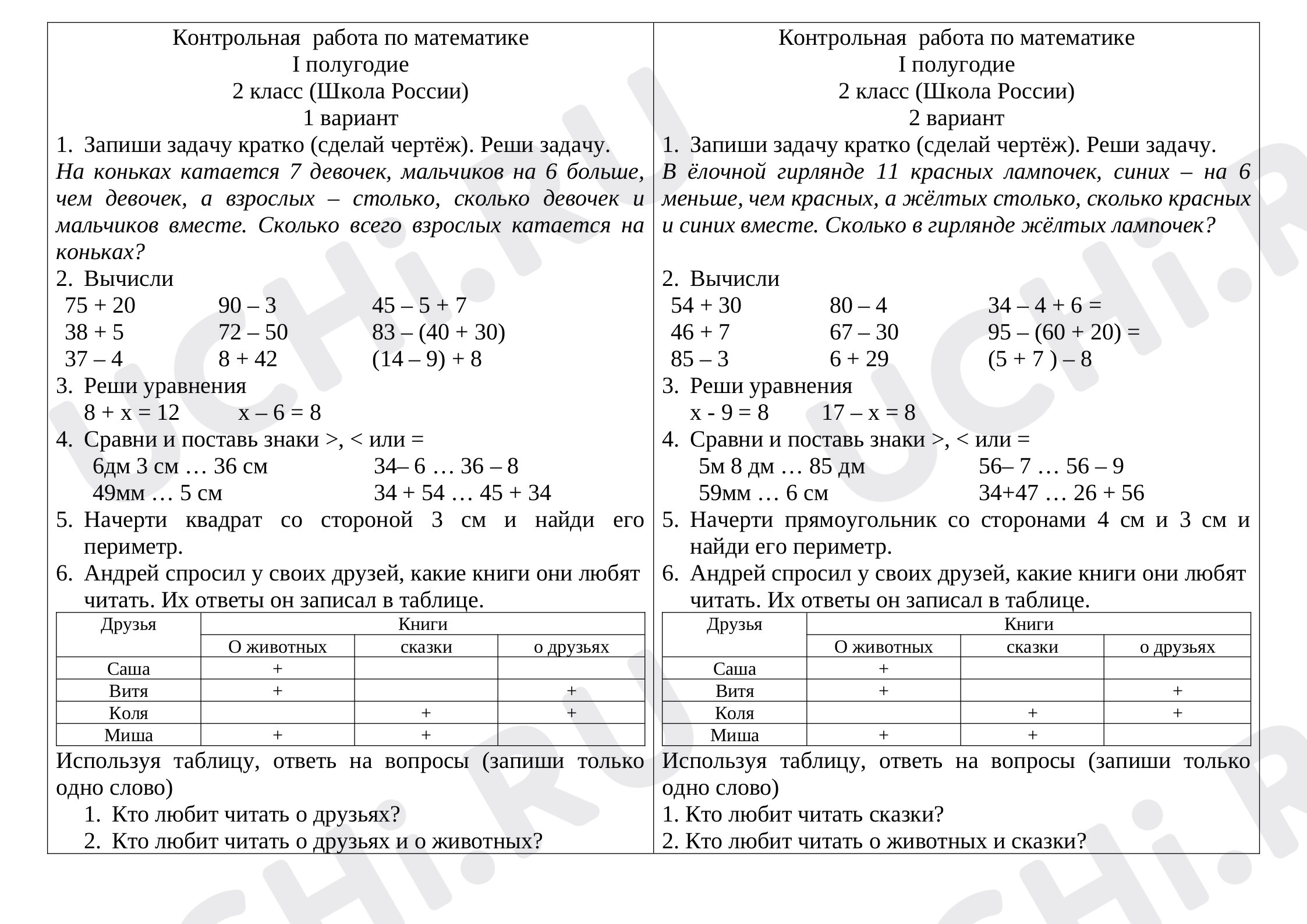 Предпросмотр материала Контрольная работа по математике за 1 полугодие (2 класс)