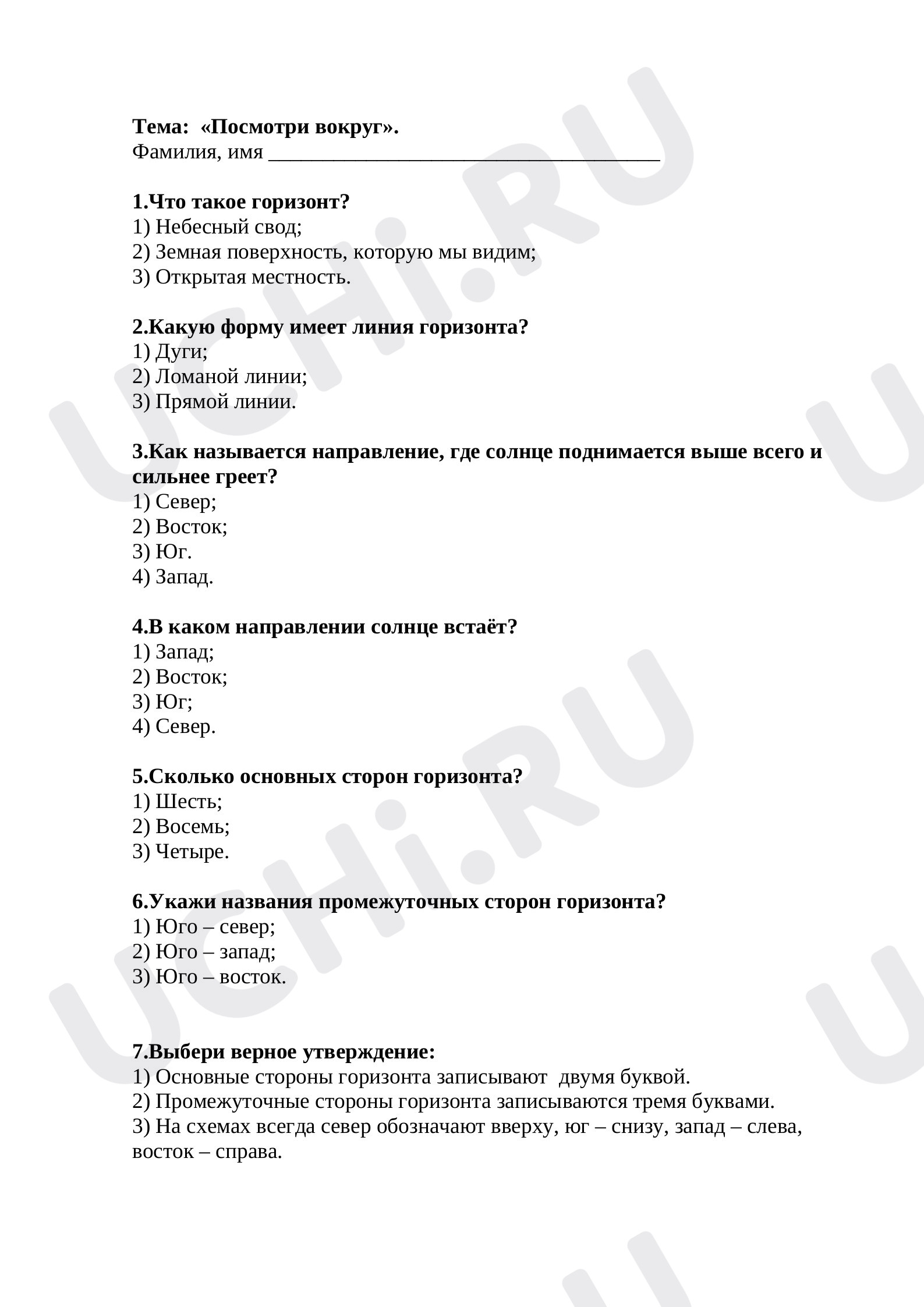 Предпросмотр материала Окружающий мир. Тест по теме «Посмотри вокруг».